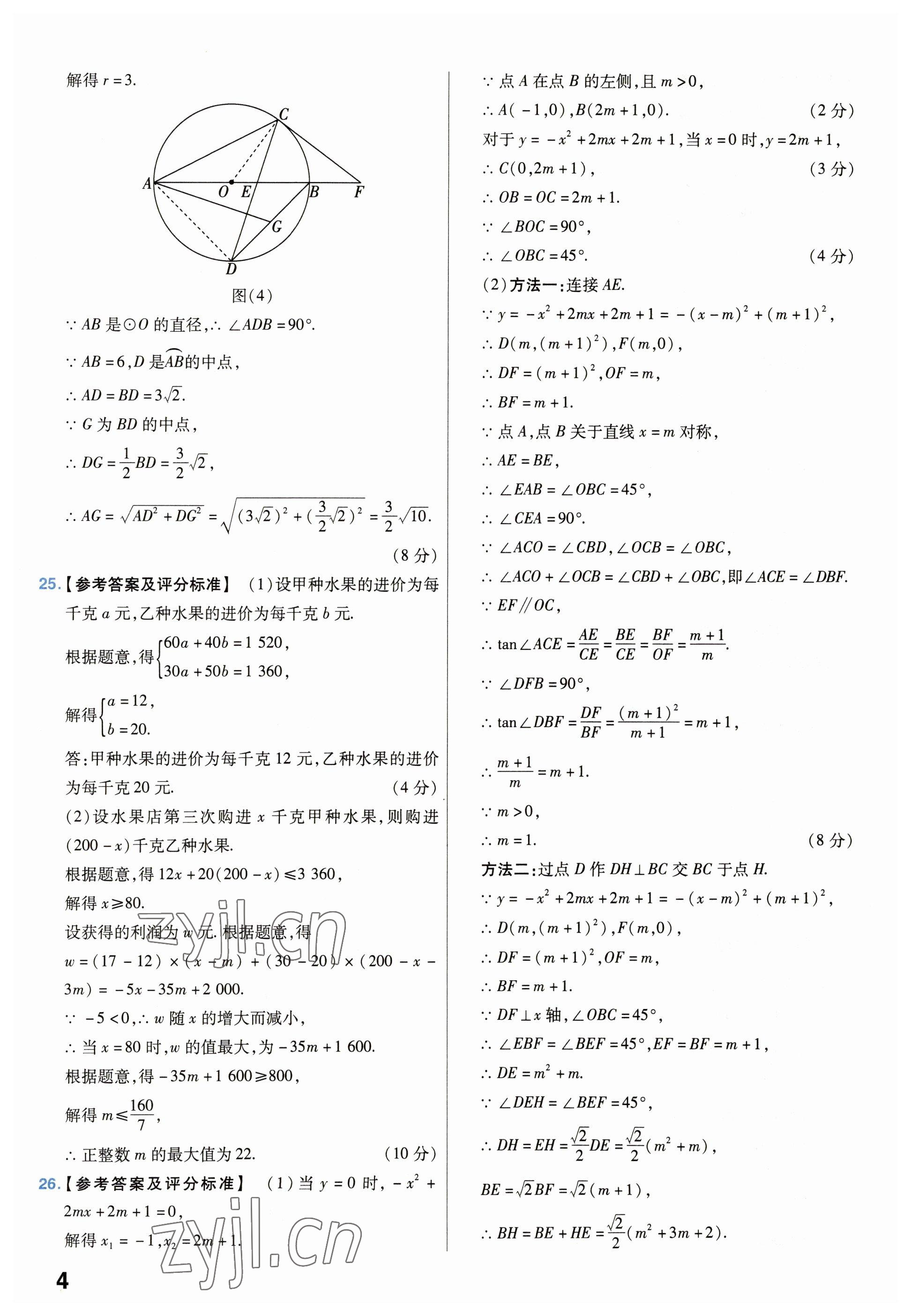 2023年金考卷45套匯編中考數(shù)學(xué)江蘇專版 第4頁