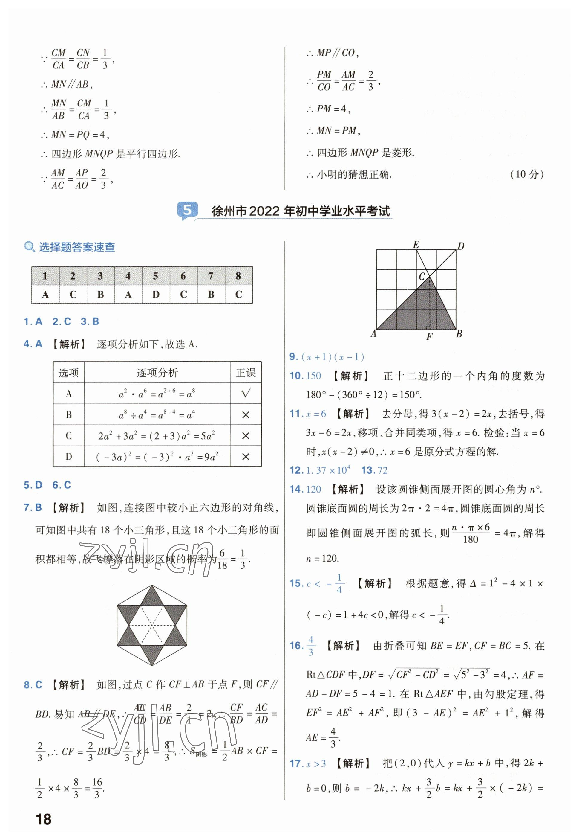 2023年金考卷45套匯編中考數(shù)學江蘇專版 第18頁