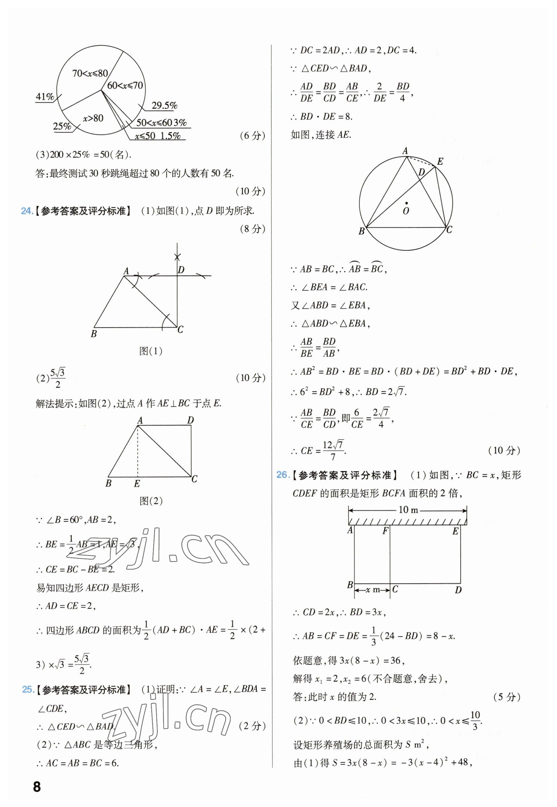 2023年金考卷45套匯編中考數(shù)學(xué)江蘇專版 第8頁(yè)