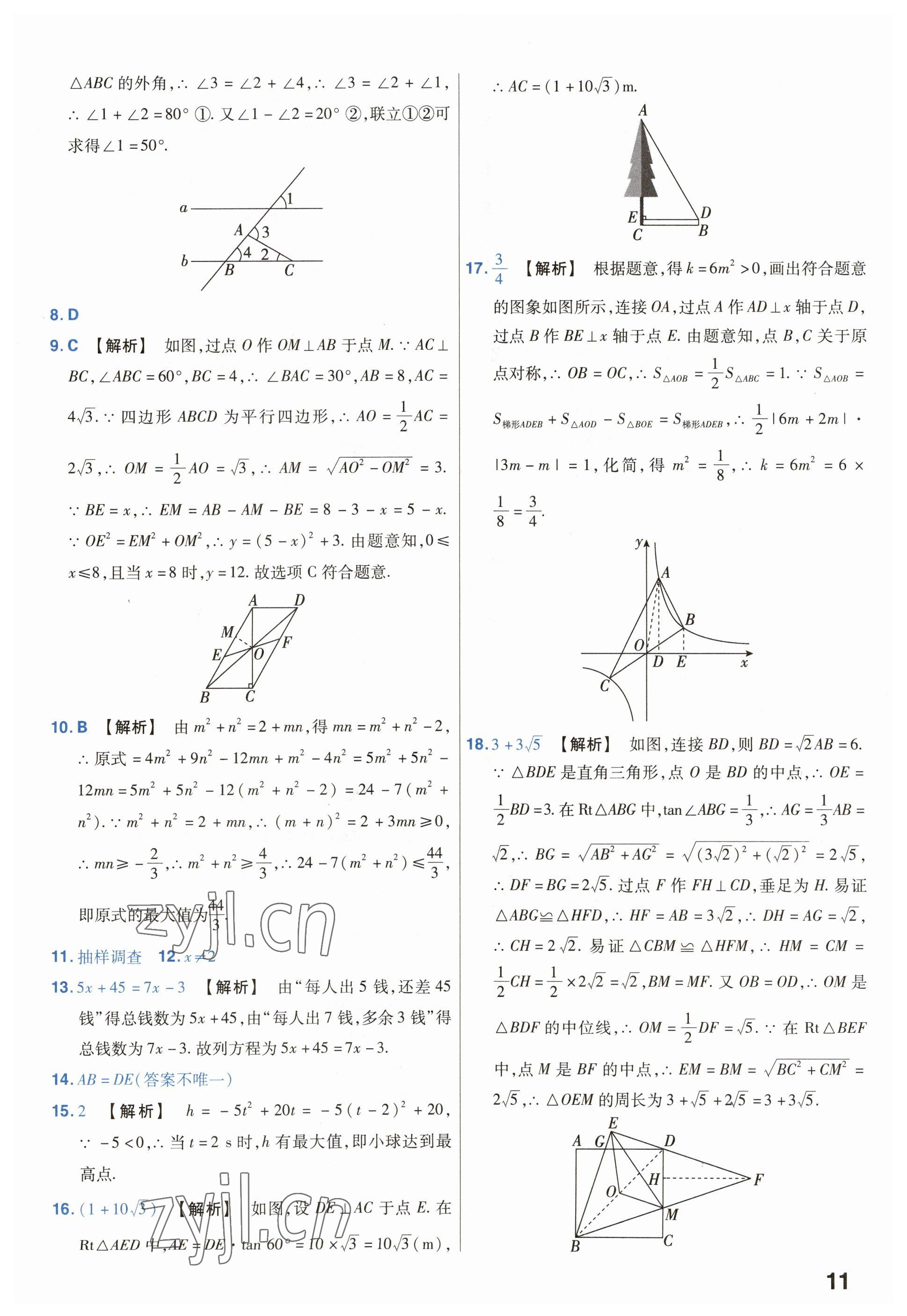 2023年金考卷45套匯編中考數(shù)學(xué)江蘇專版 第11頁