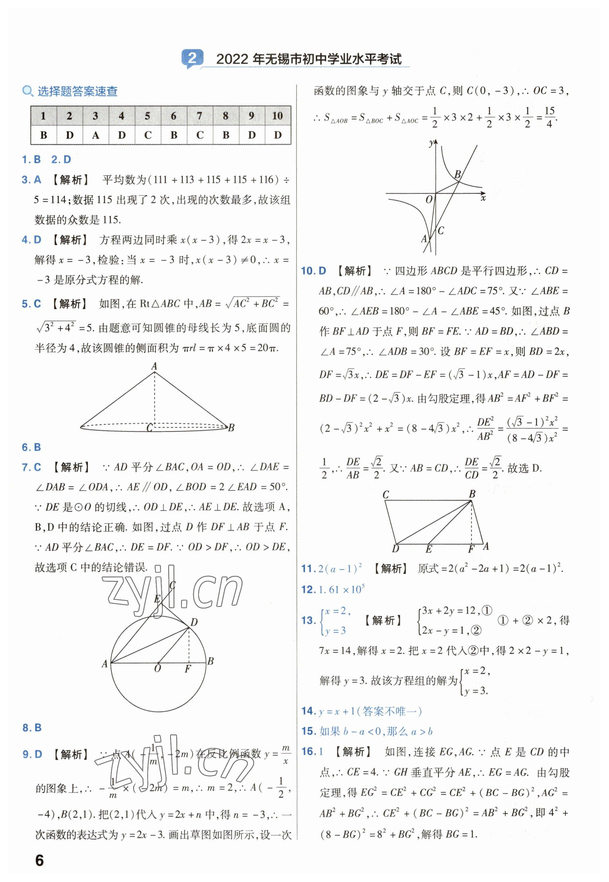 2023年金考卷45套匯編中考數(shù)學(xué)江蘇專版 第6頁(yè)