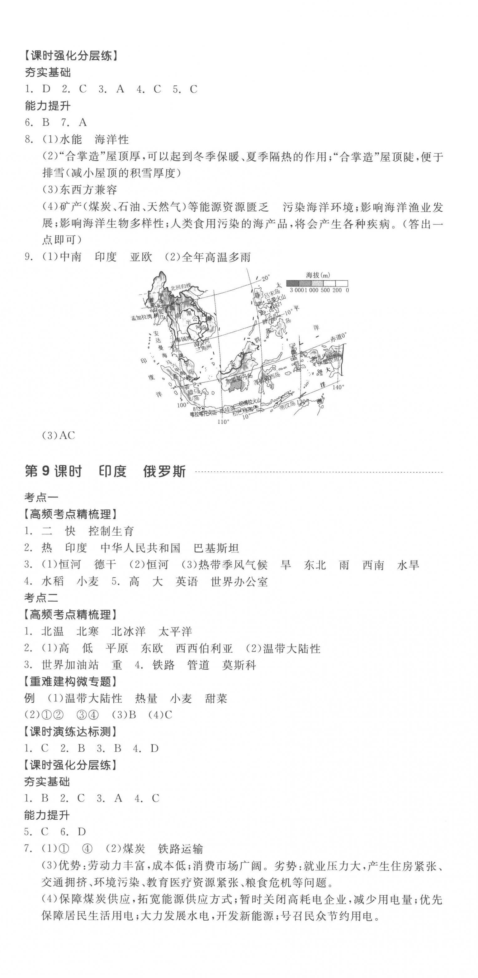 2023年全品中考復習方案地理連云港專版 第6頁