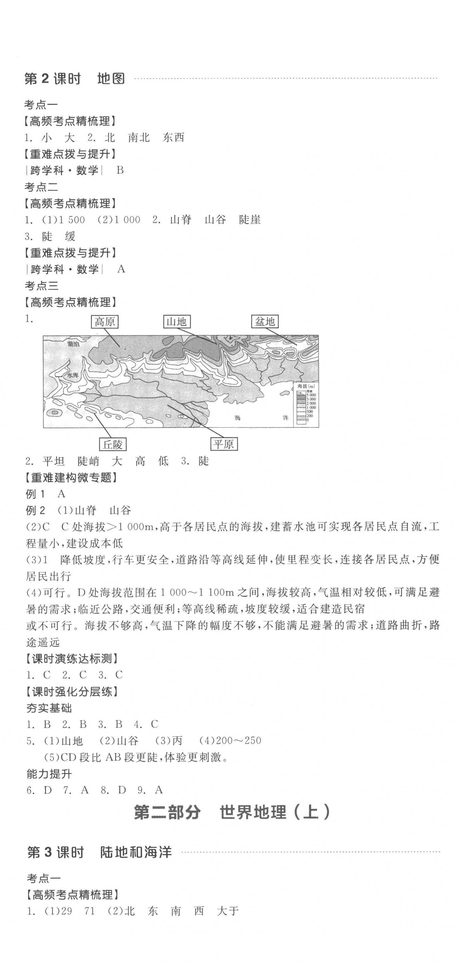 2023年全品中考復習方案地理連云港專版 第2頁