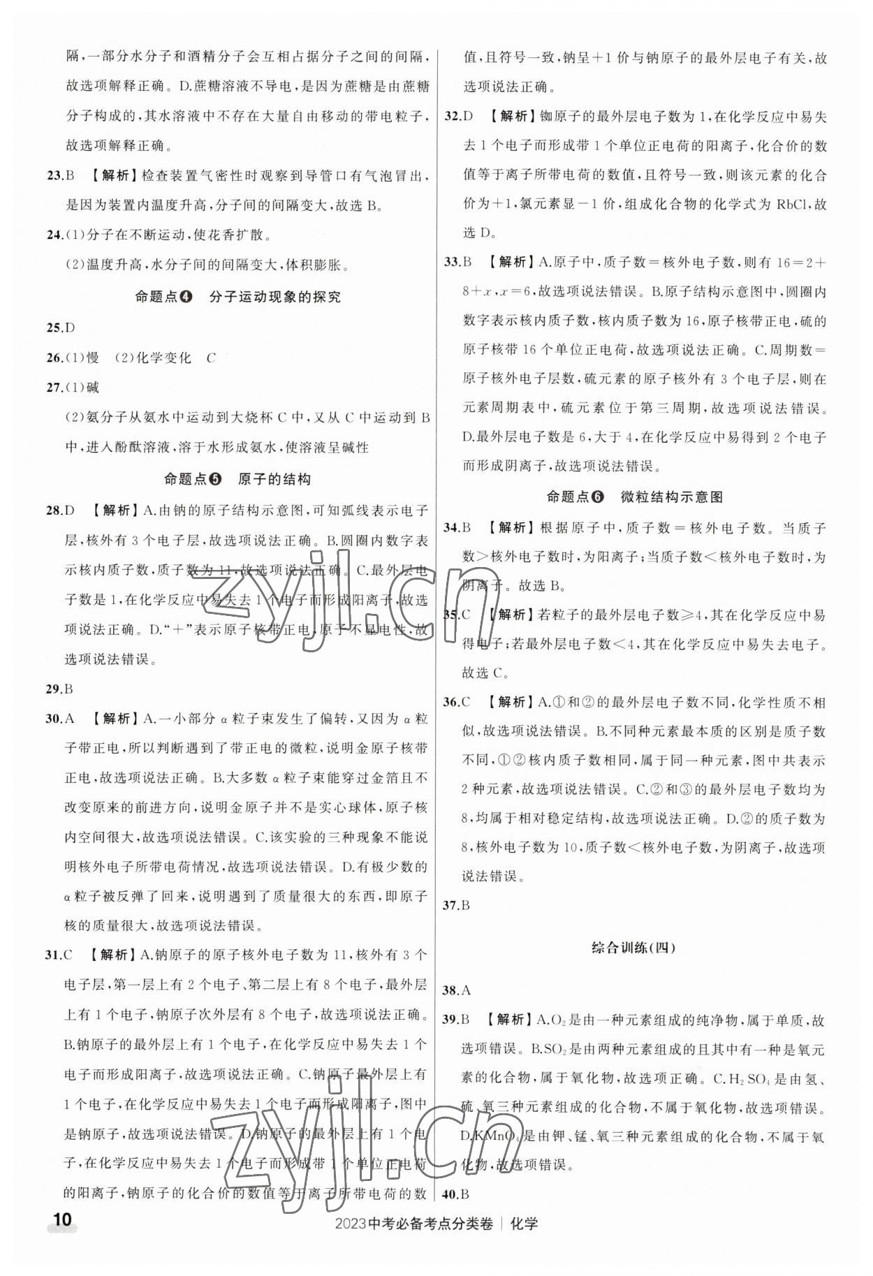 2023年中考必备考点分类卷化学 参考答案第10页