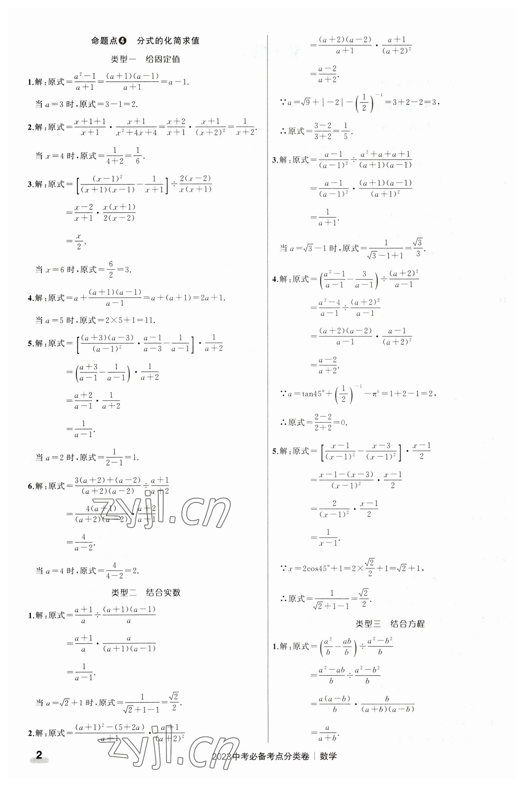 2023年中考必備考點(diǎn)分類卷數(shù)學(xué) 第2頁(yè)