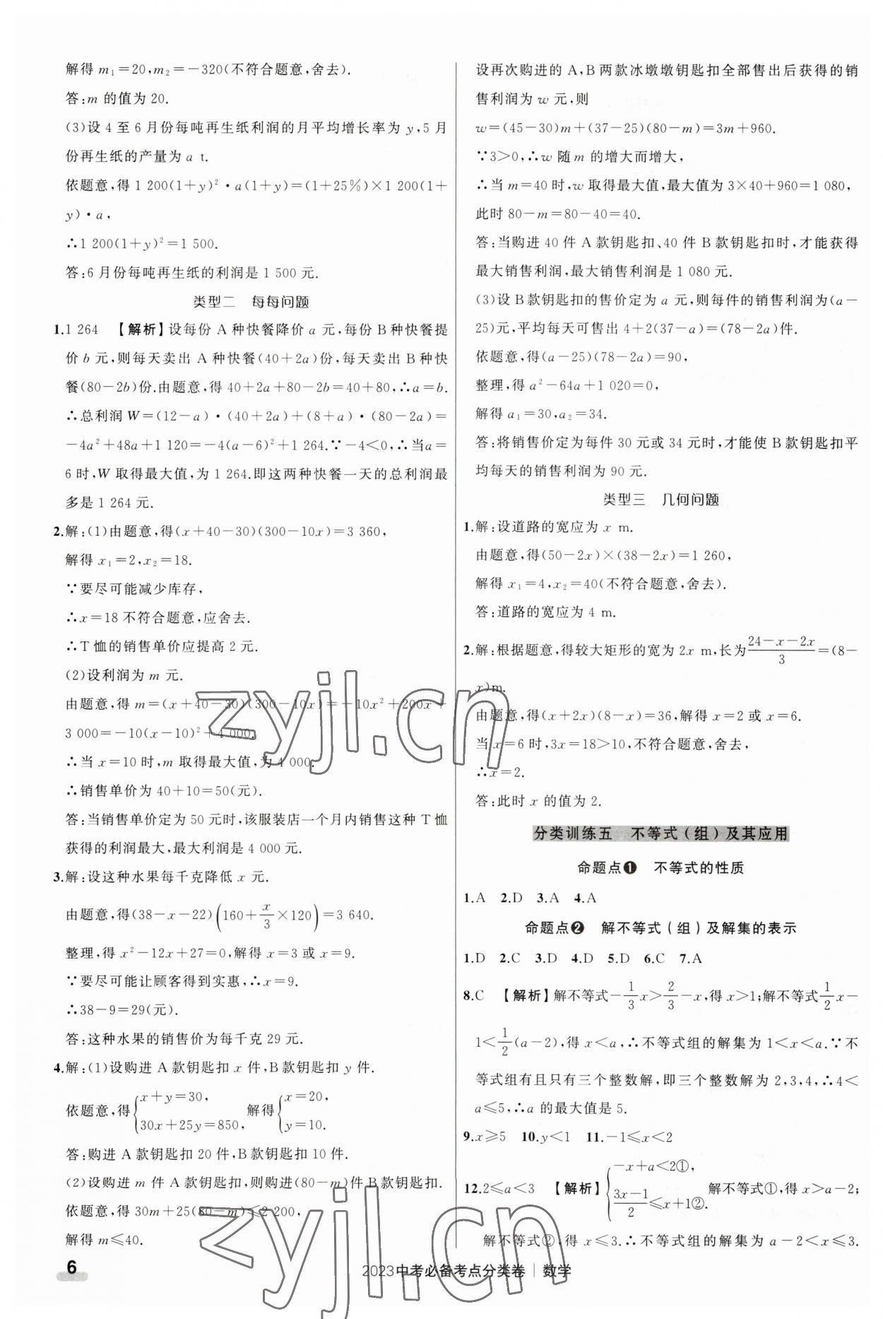 2023年中考必备考点分类卷数学 第6页