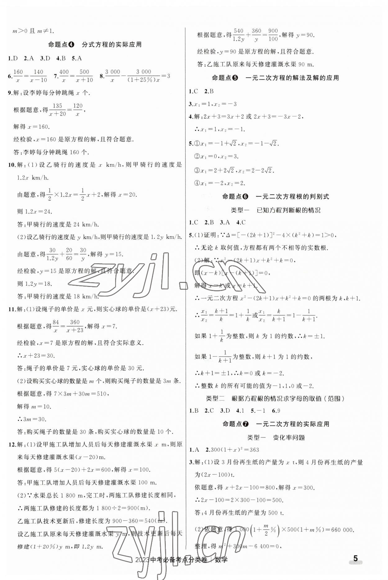 2023年中考必备考点分类卷数学 第5页