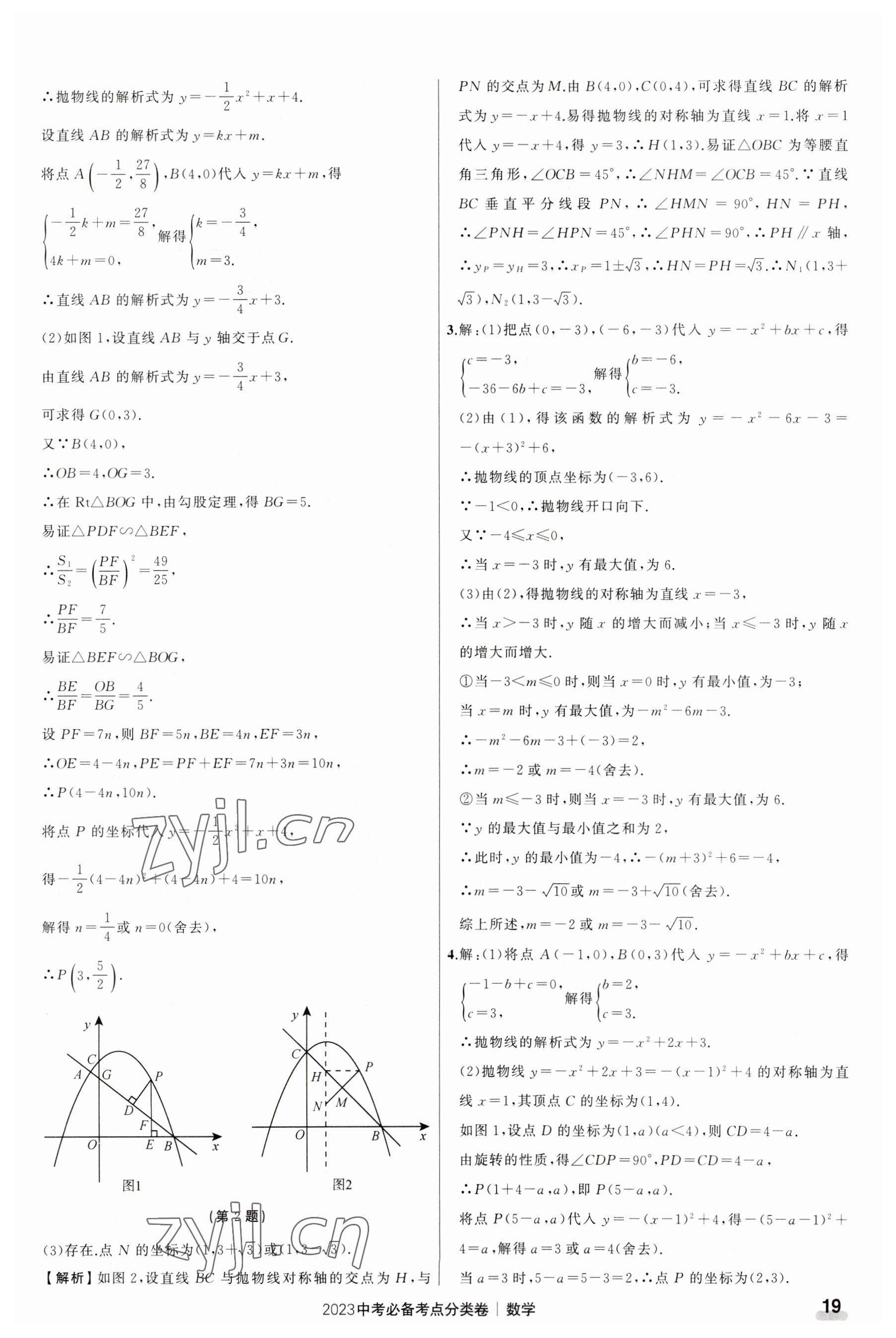 2023年中考必备考点分类卷数学 第19页