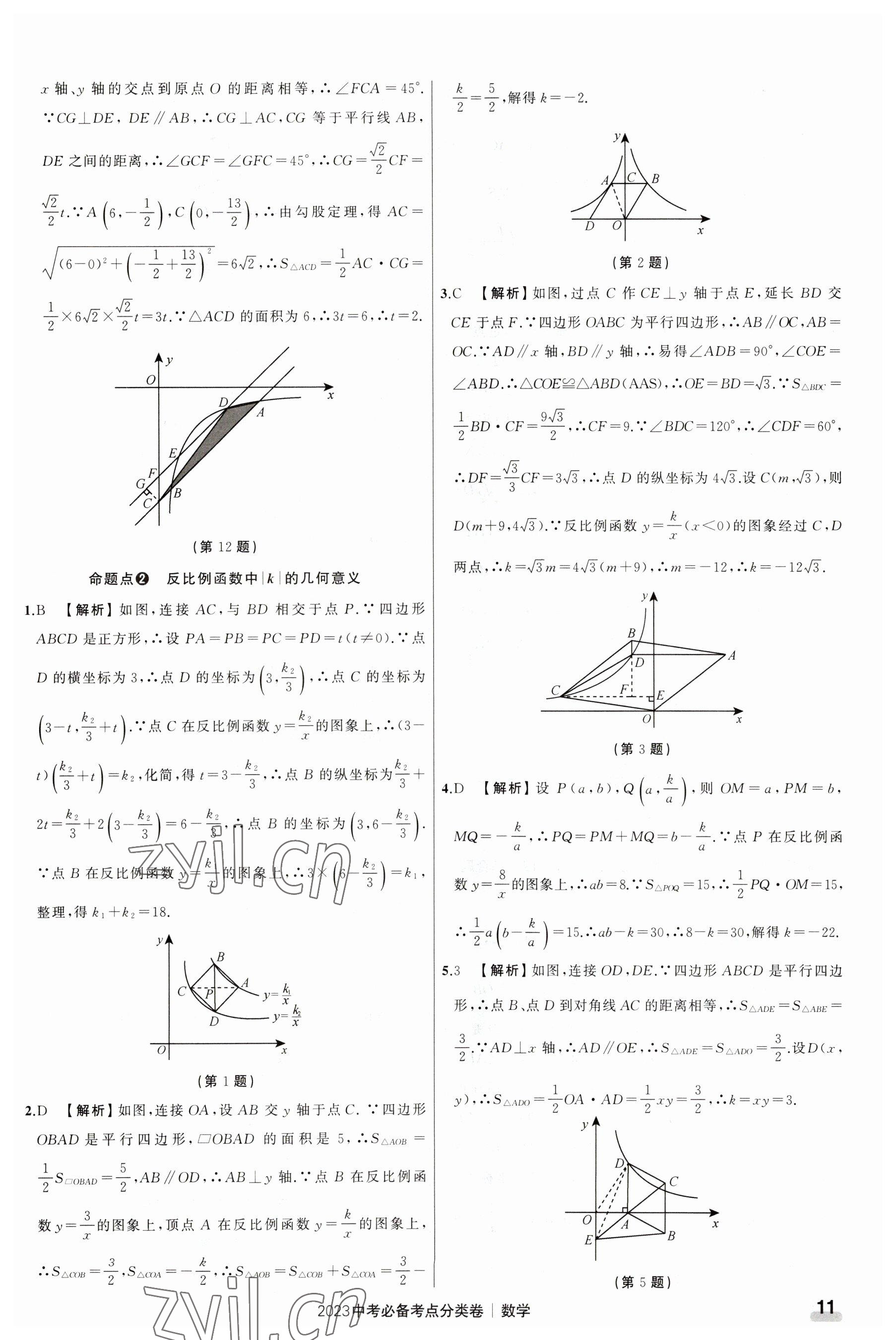 2023年中考必備考點分類卷數(shù)學 第11頁