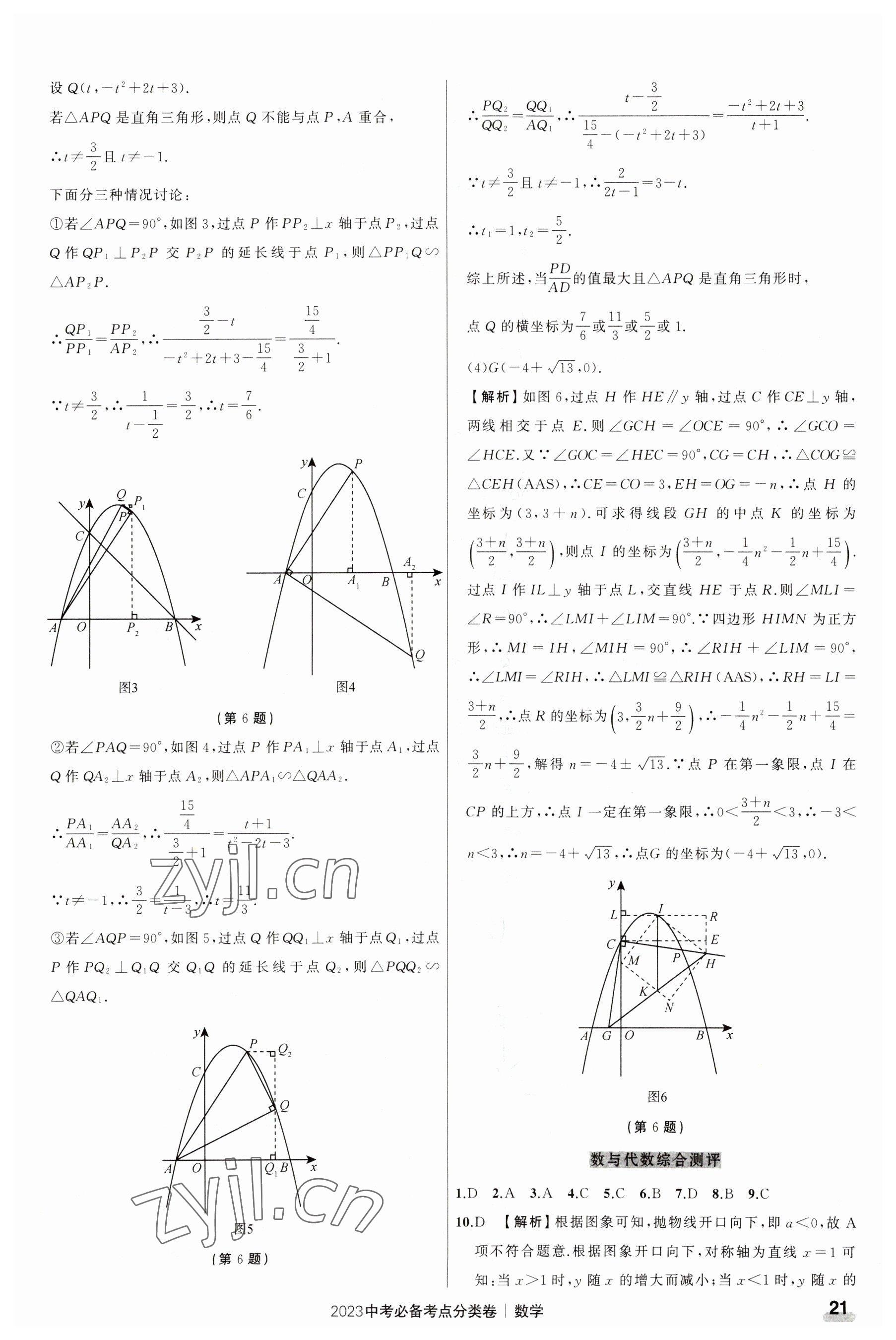 2023年中考必备考点分类卷数学 第21页