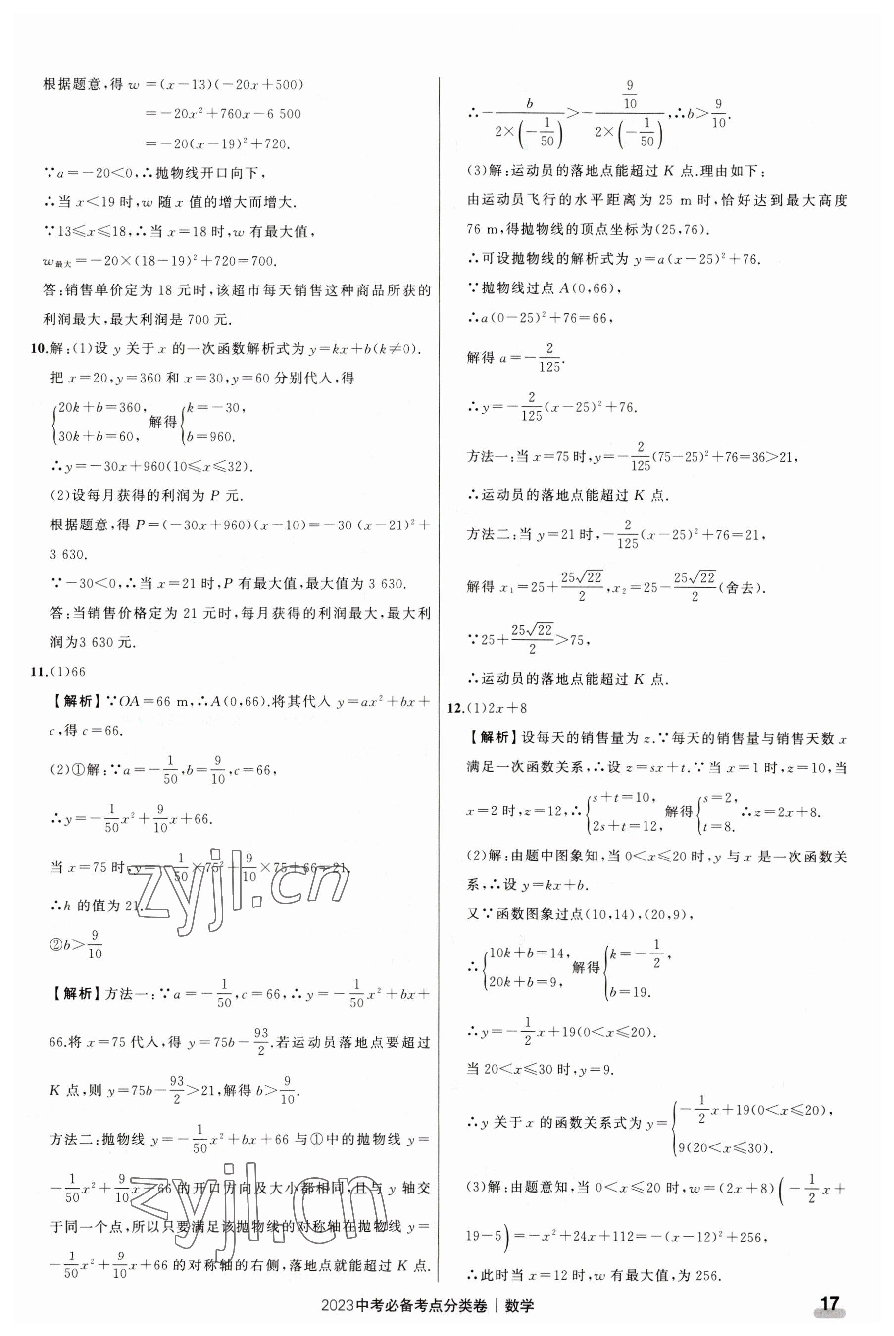 2023年中考必备考点分类卷数学 第17页