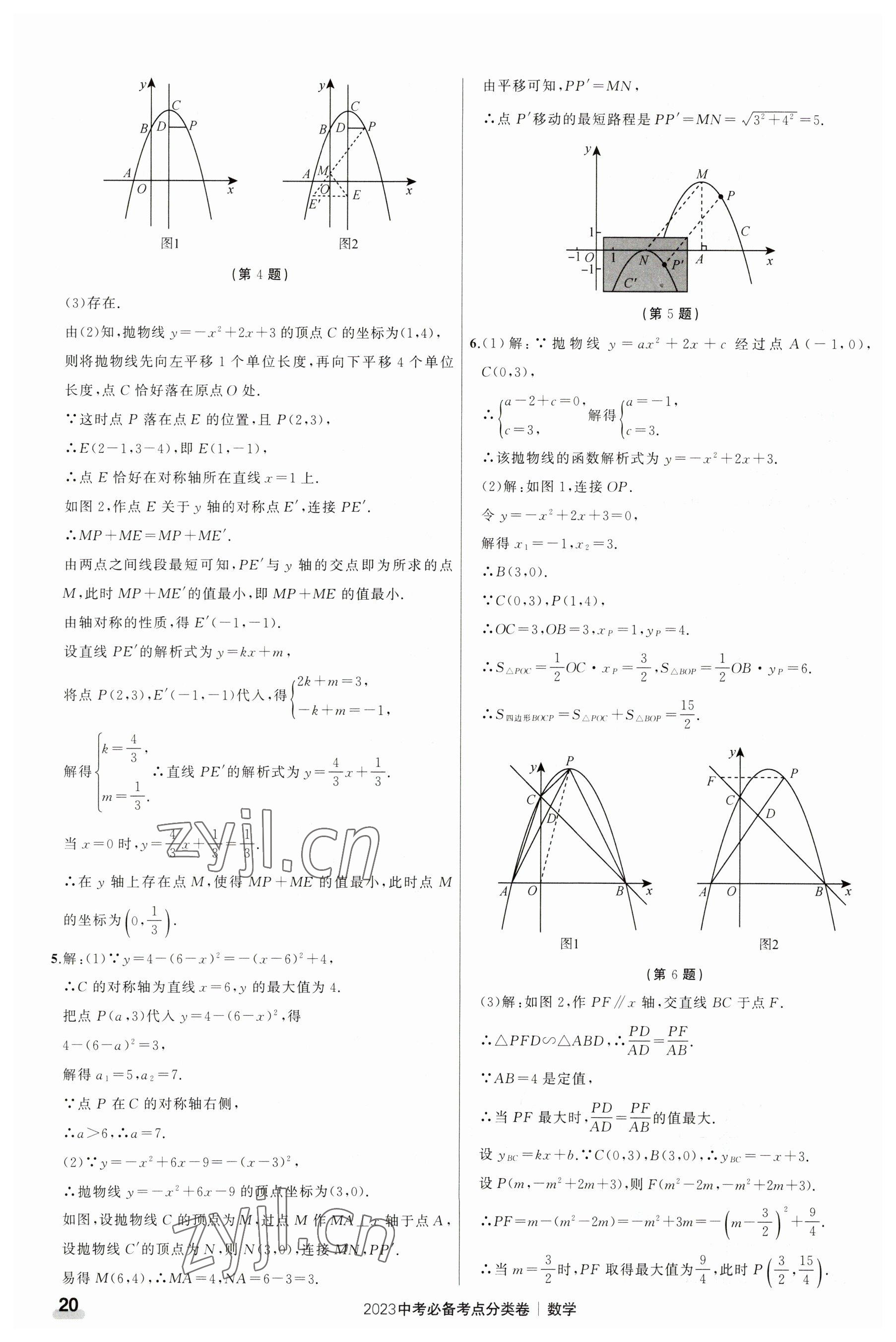 2023年中考必备考点分类卷数学 第20页