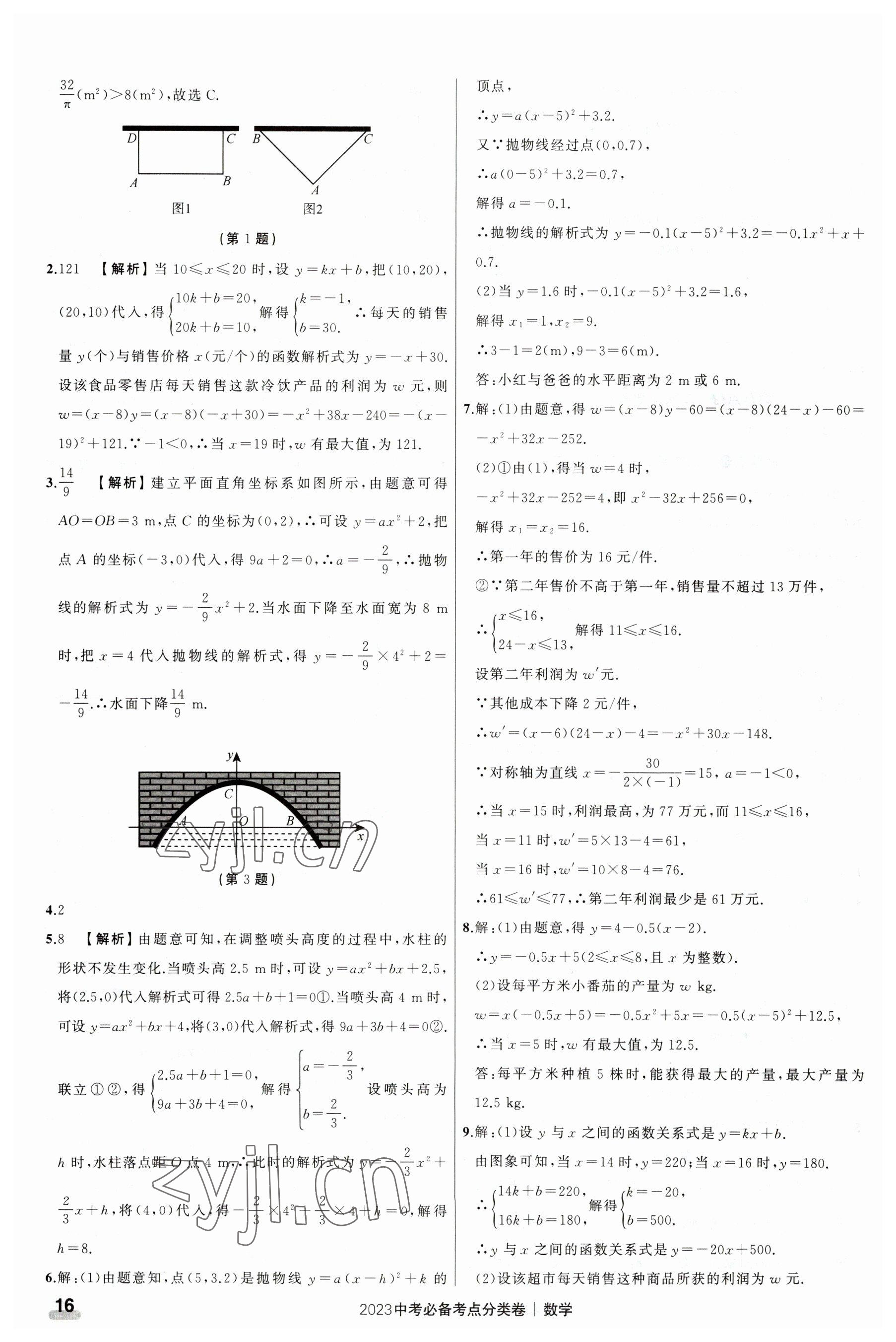 2023年中考必备考点分类卷数学 第16页