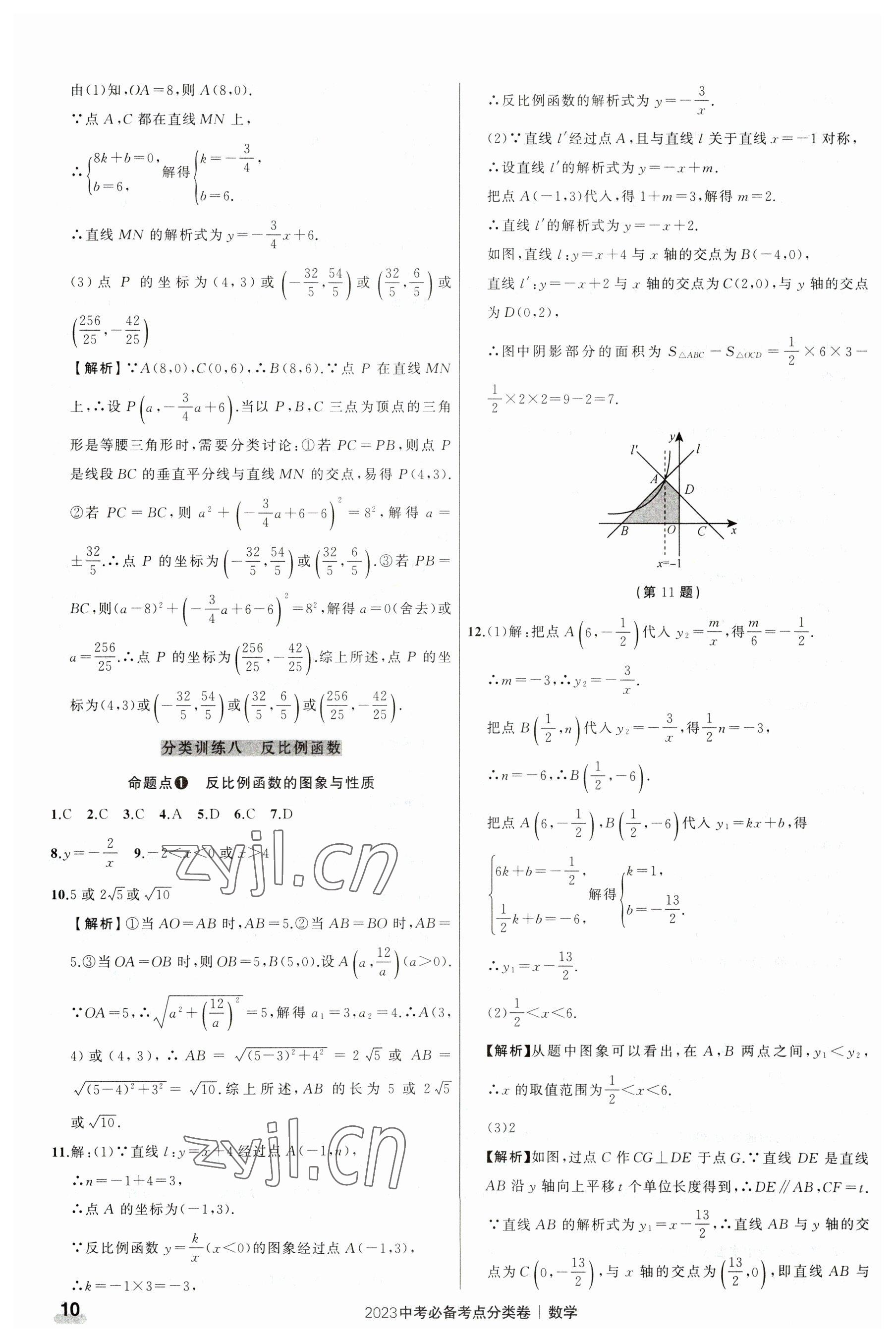 2023年中考必备考点分类卷数学 第10页