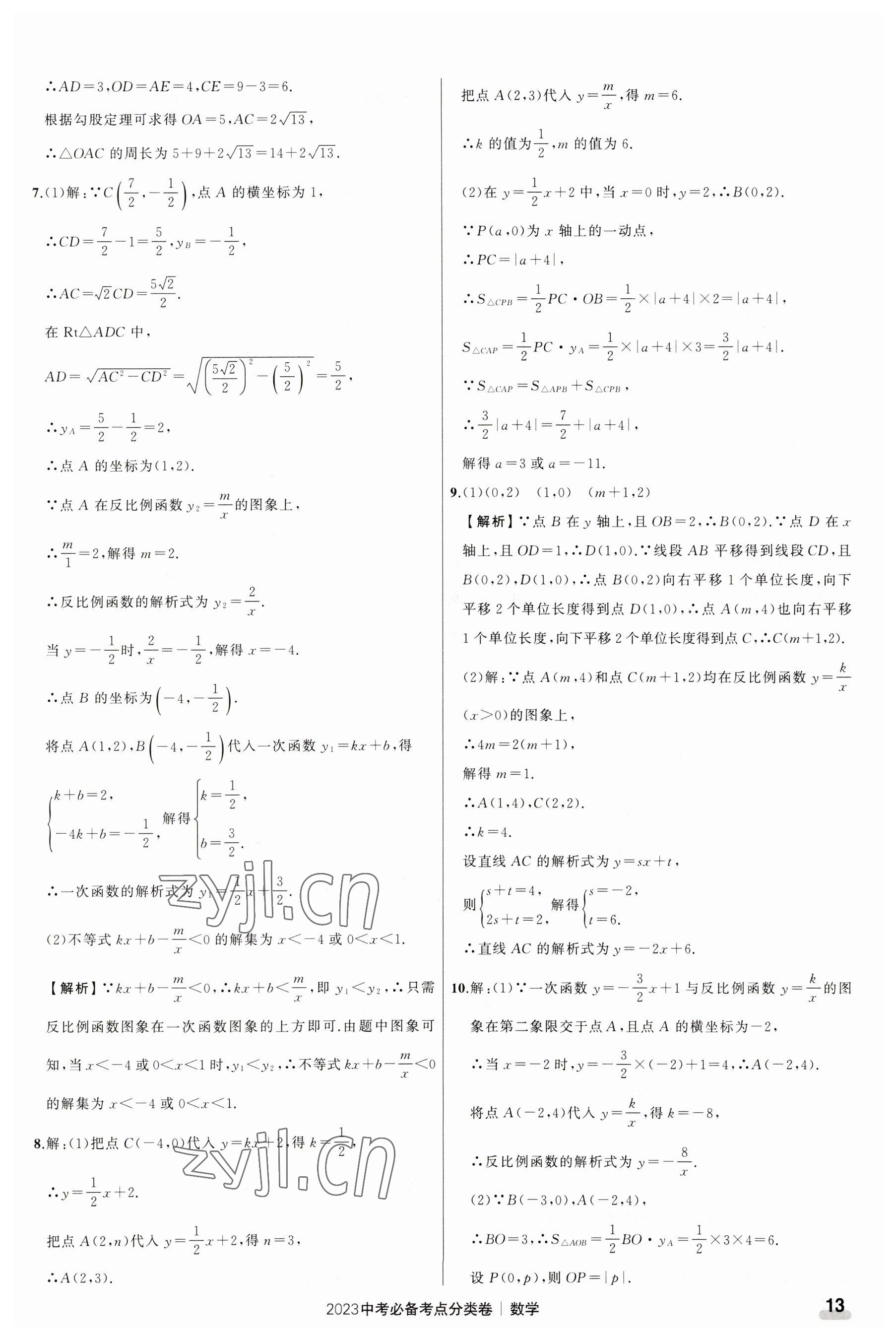 2023年中考必备考点分类卷数学 第13页