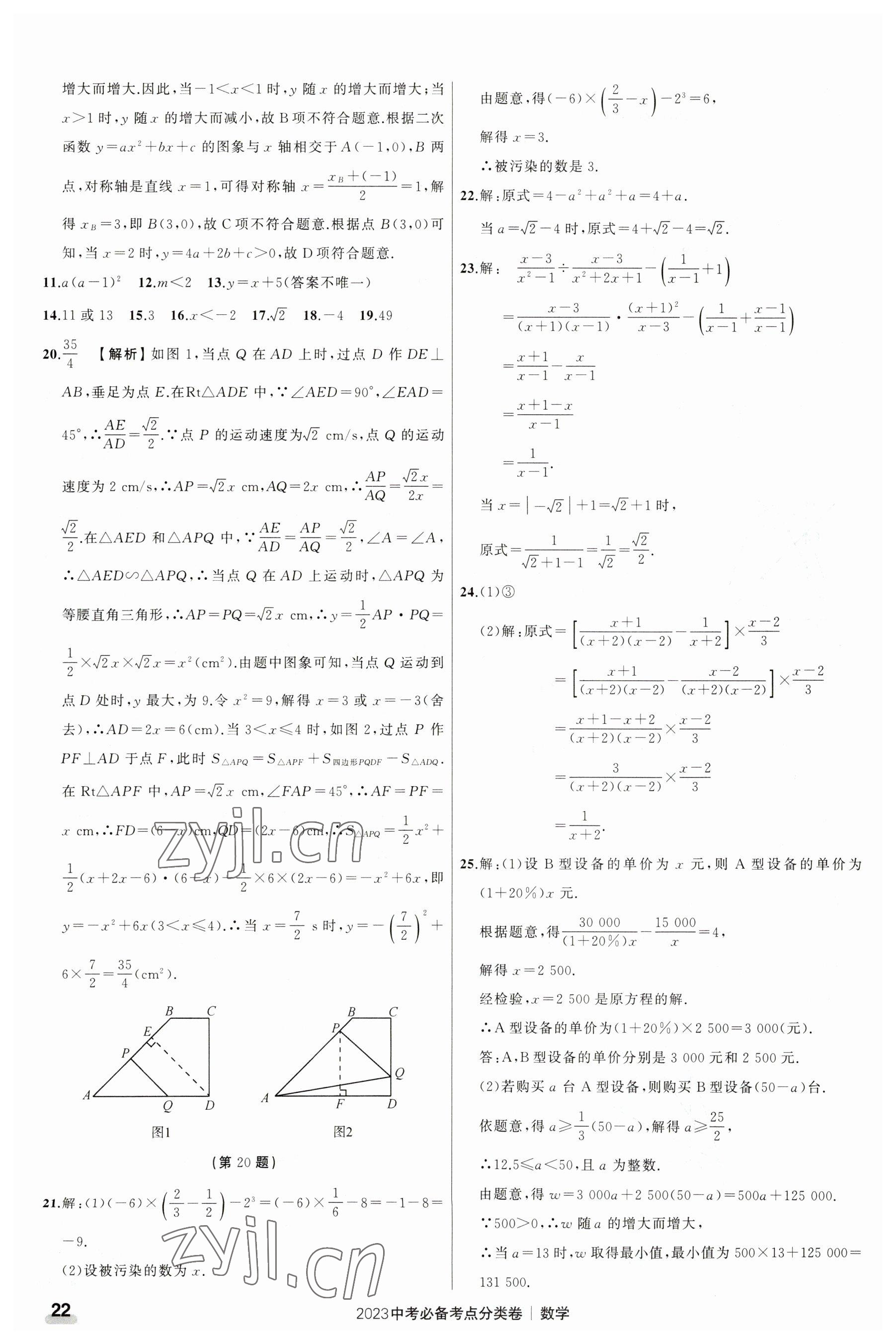 2023年中考必备考点分类卷数学 第22页