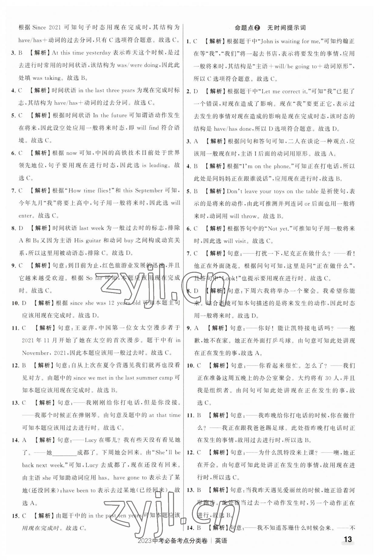 2023年中考必备考点分类卷英语 第13页