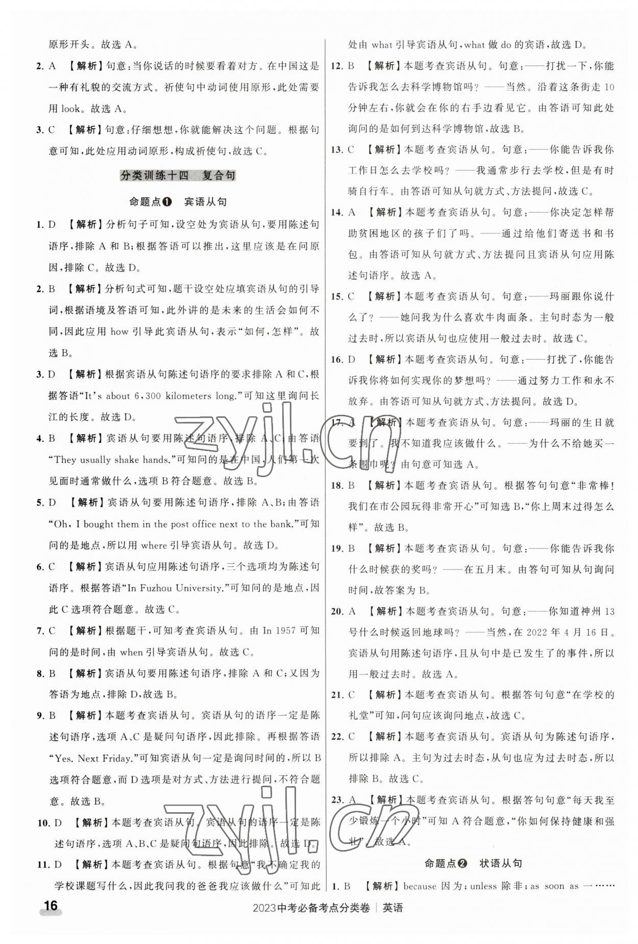 2023年中考必備考點(diǎn)分類卷英語 第16頁