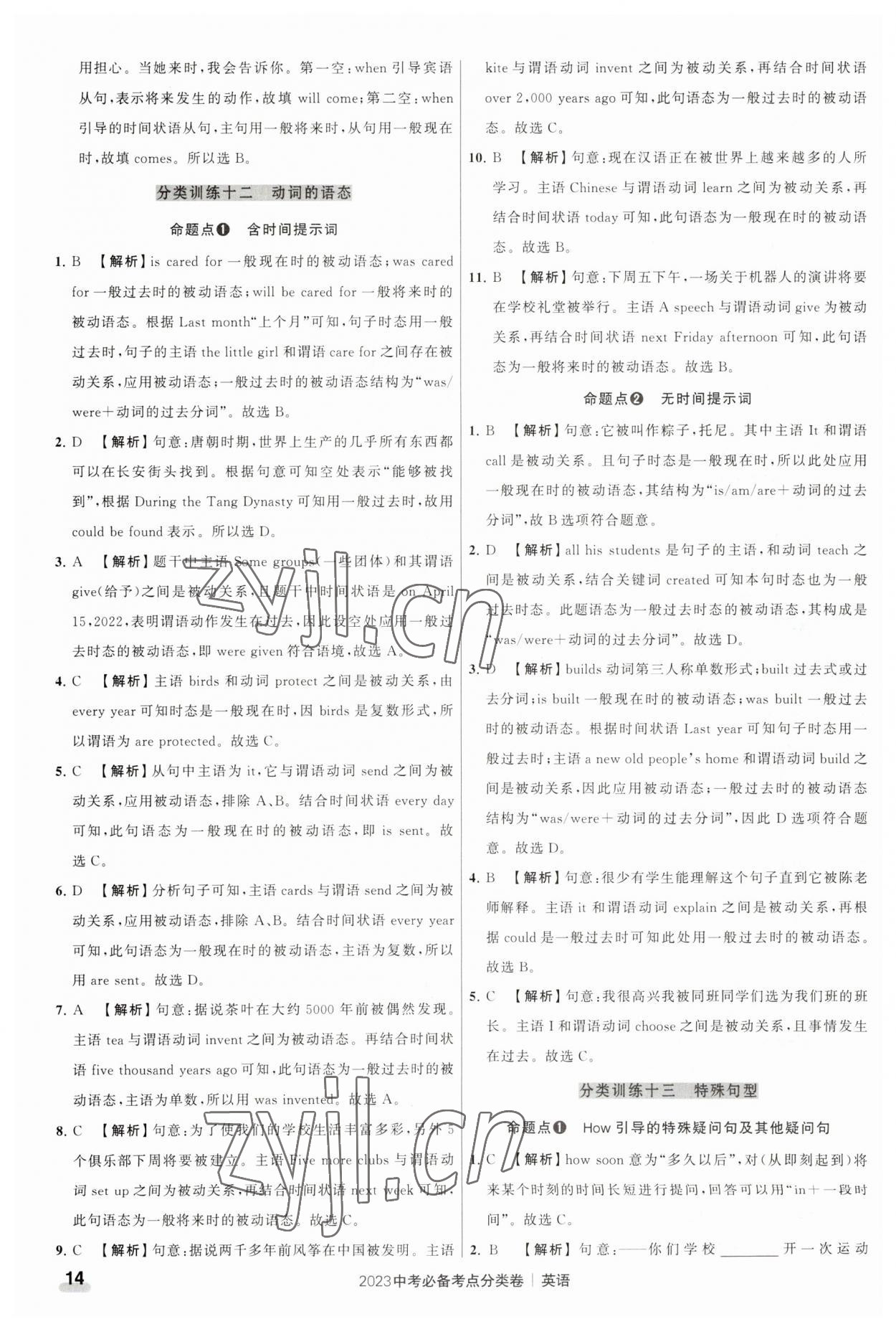 2023年中考必備考點分類卷英語 第14頁