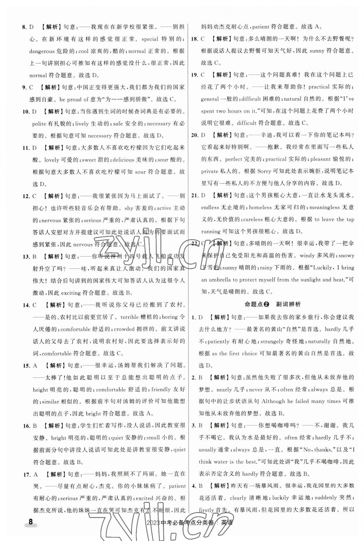 2023年中考必備考點(diǎn)分類卷英語 第8頁