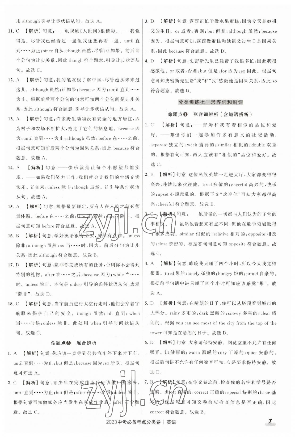 2023年中考必備考點分類卷英語 第7頁