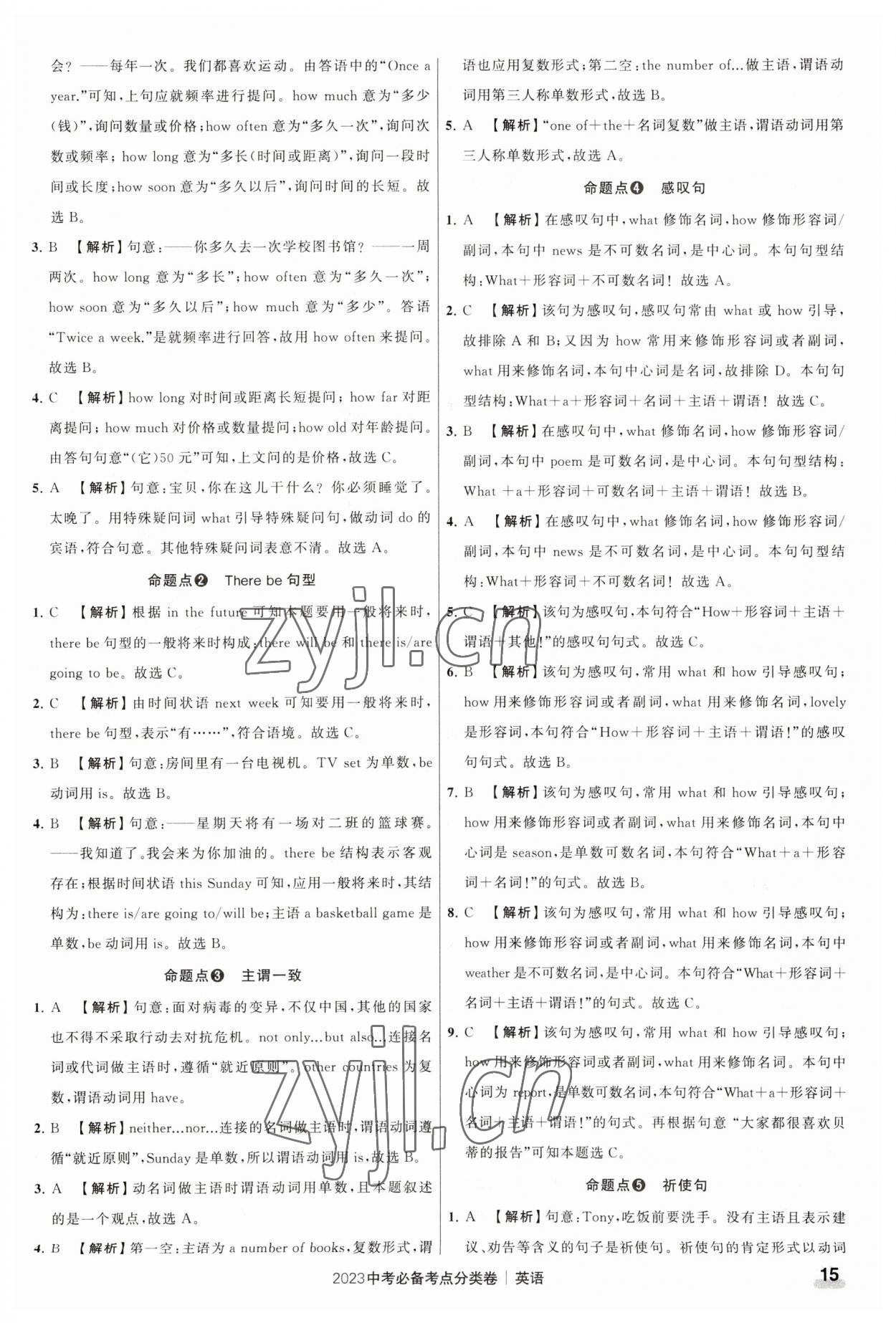 2023年中考必備考點(diǎn)分類卷英語 第15頁