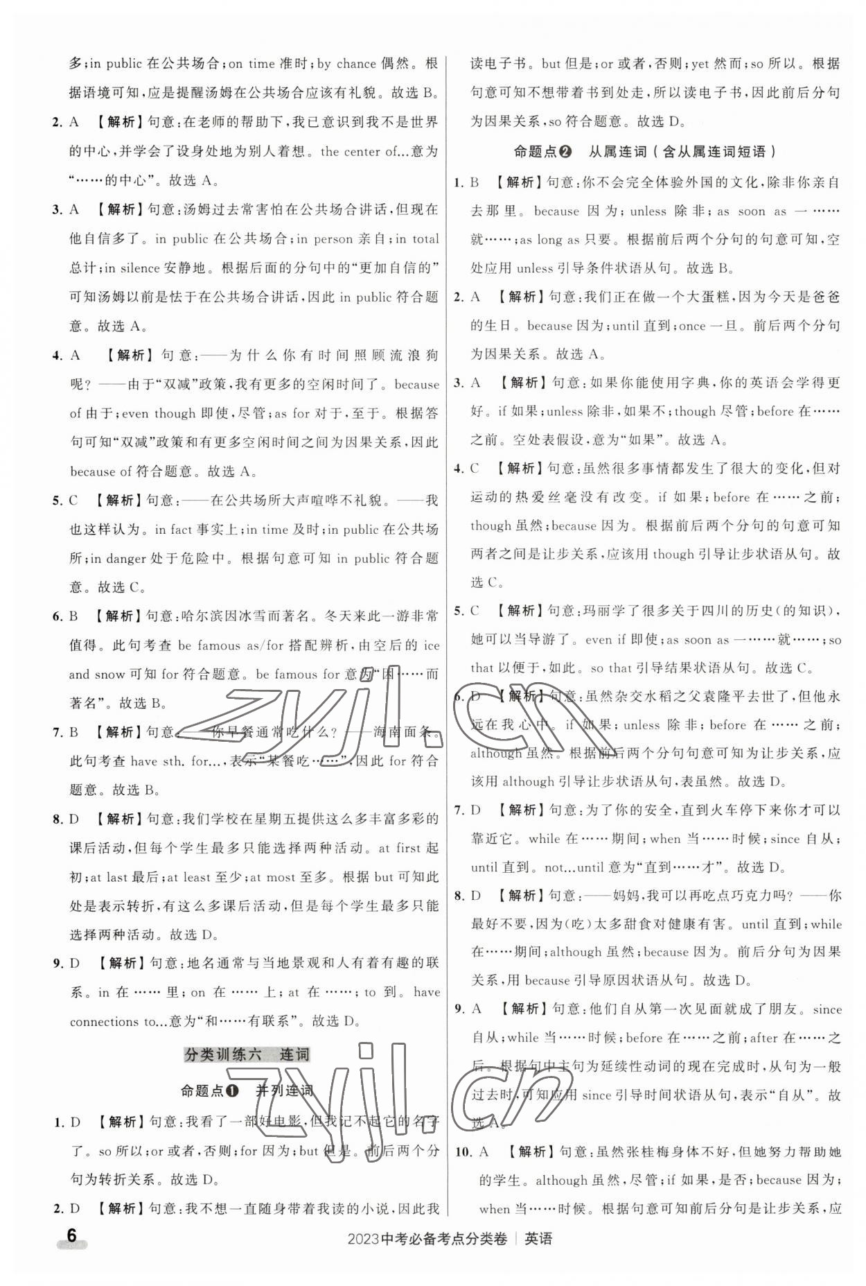 2023年中考必備考點(diǎn)分類卷英語 第6頁