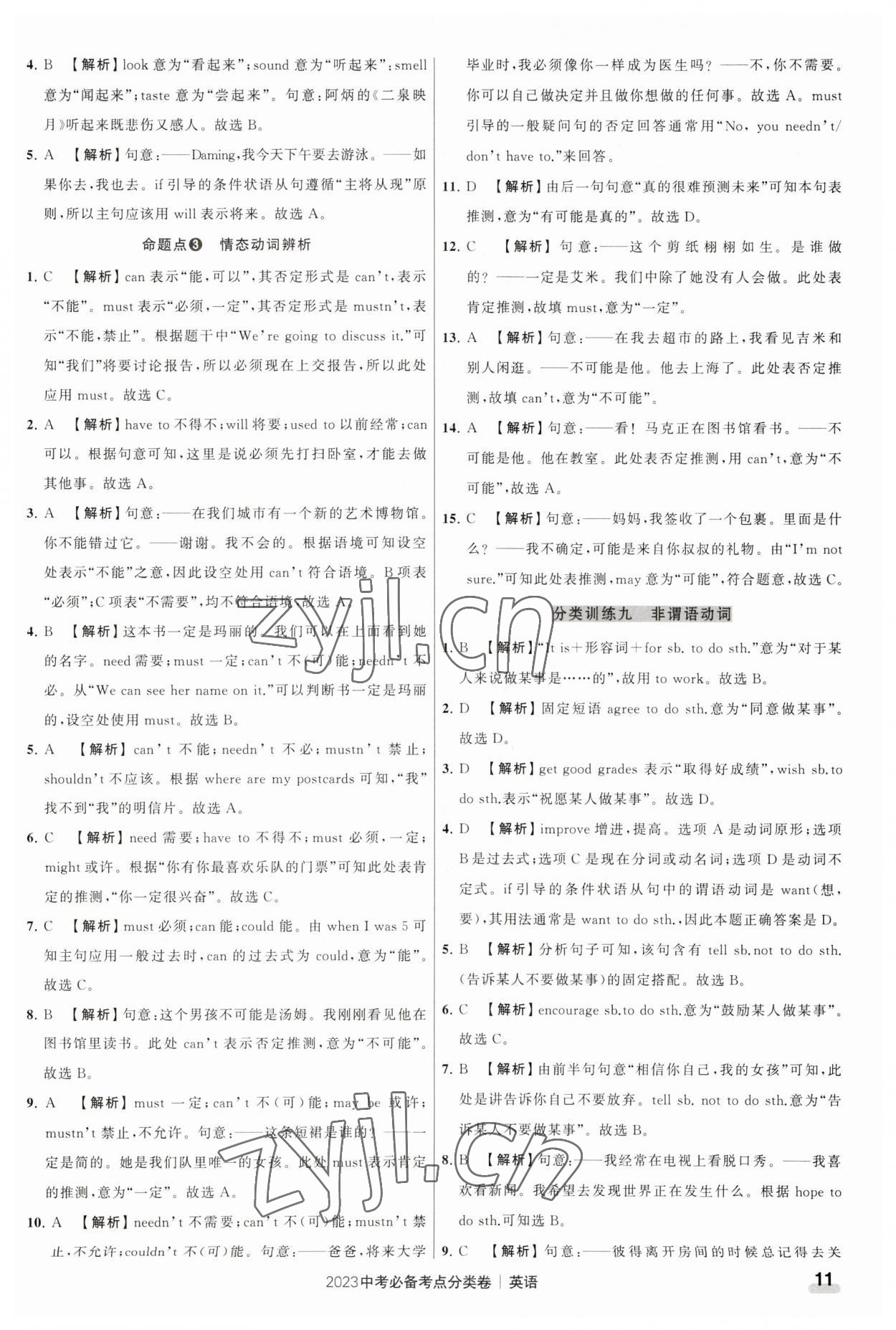 2023年中考必备考点分类卷英语 第11页