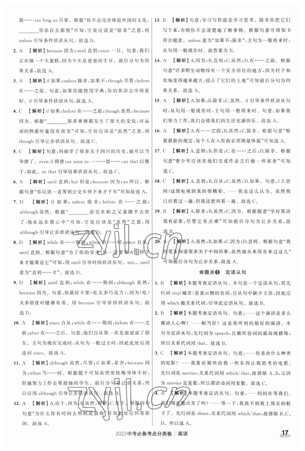 2023年中考必備考點分類卷英語 第17頁