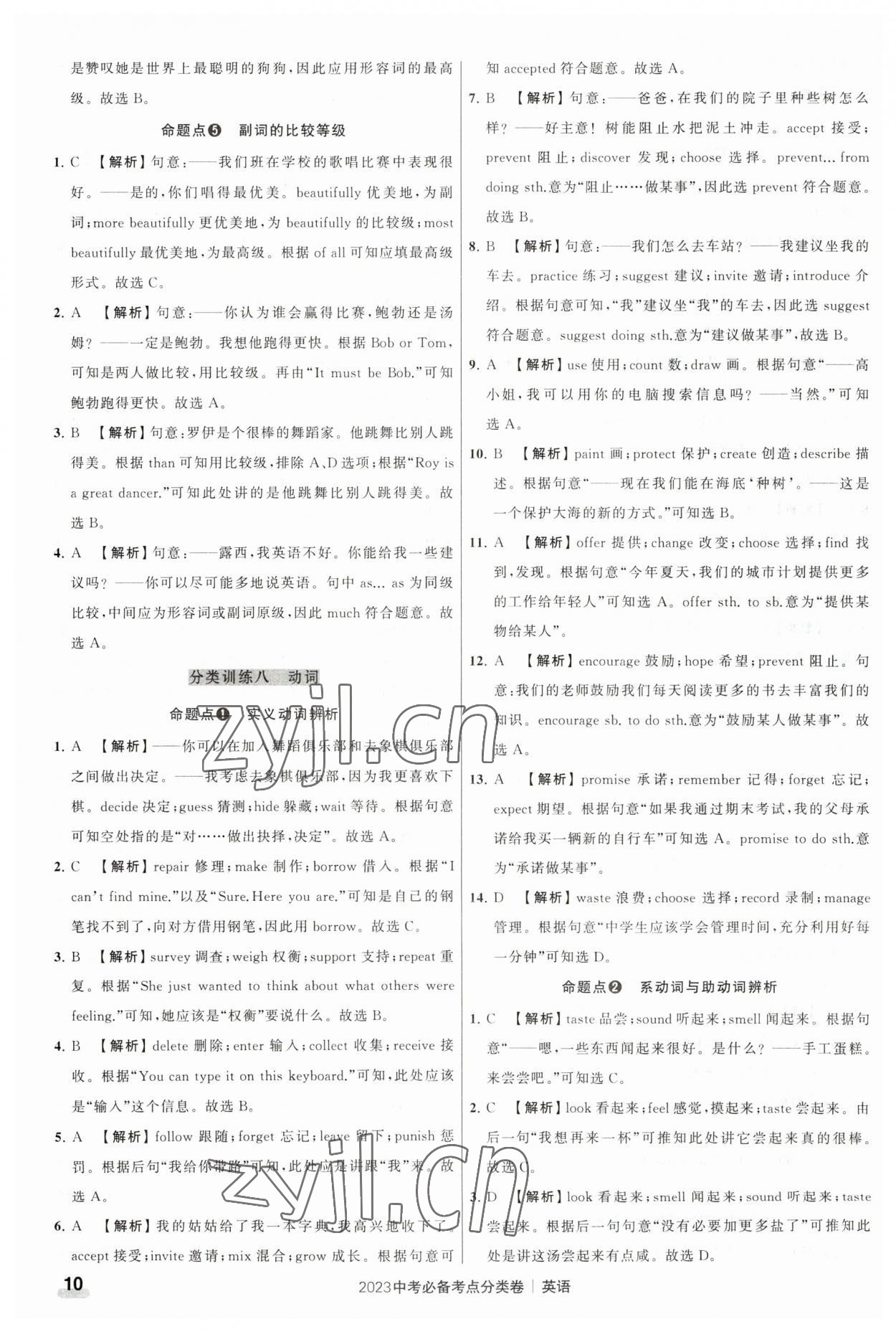 2023年中考必备考点分类卷英语 第10页