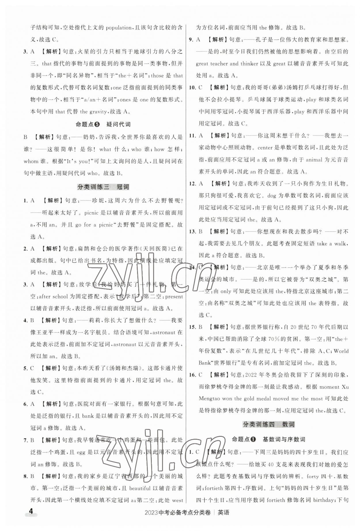 2023年中考必備考點分類卷英語 第4頁