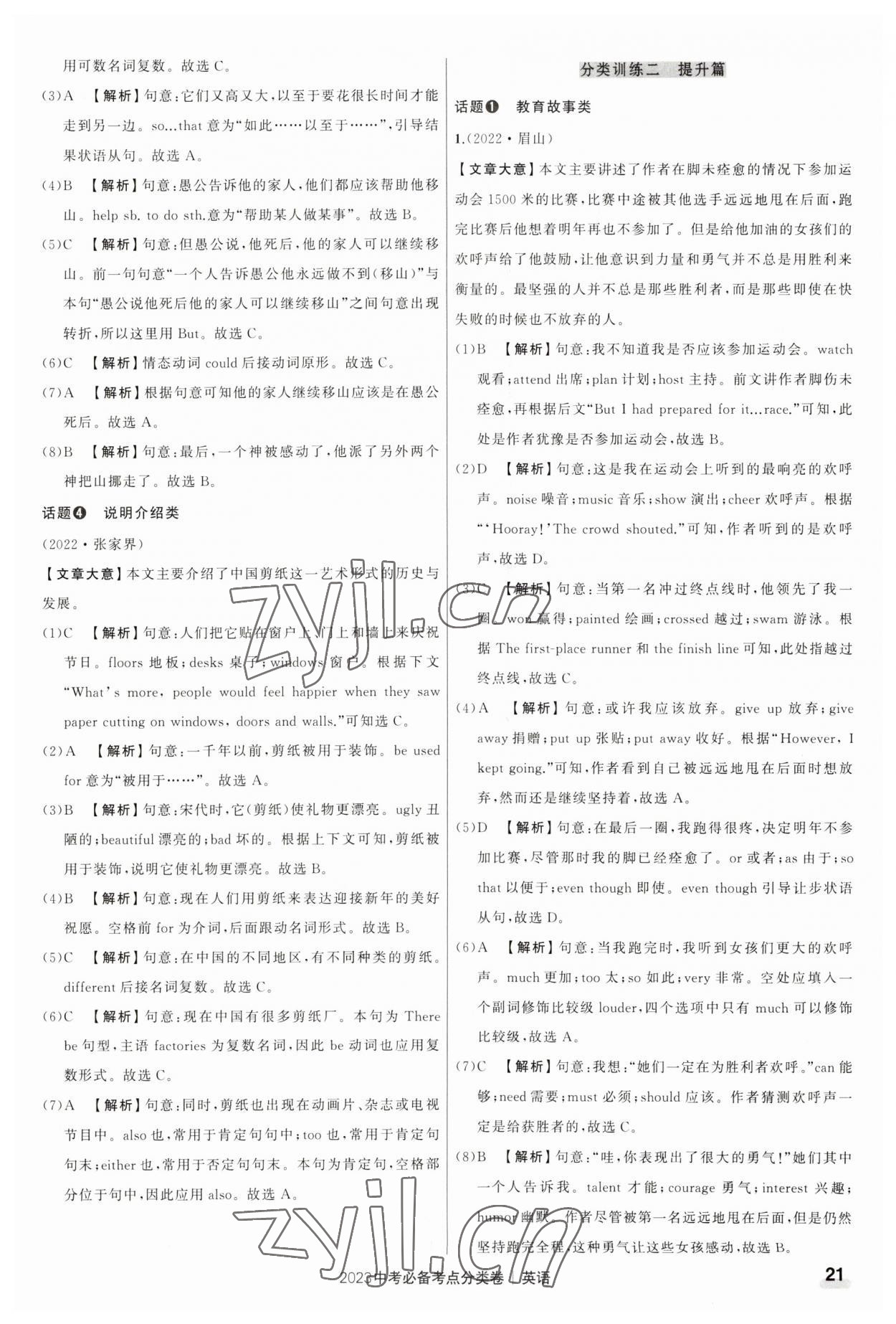 2023年中考必備考點分類卷英語 第21頁