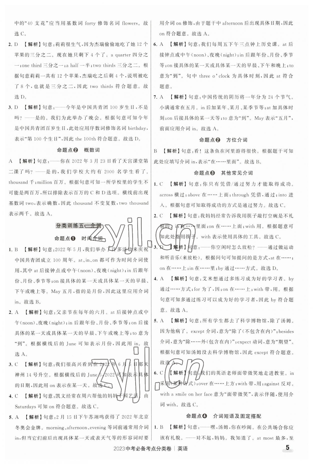 2023年中考必備考點分類卷英語 第5頁