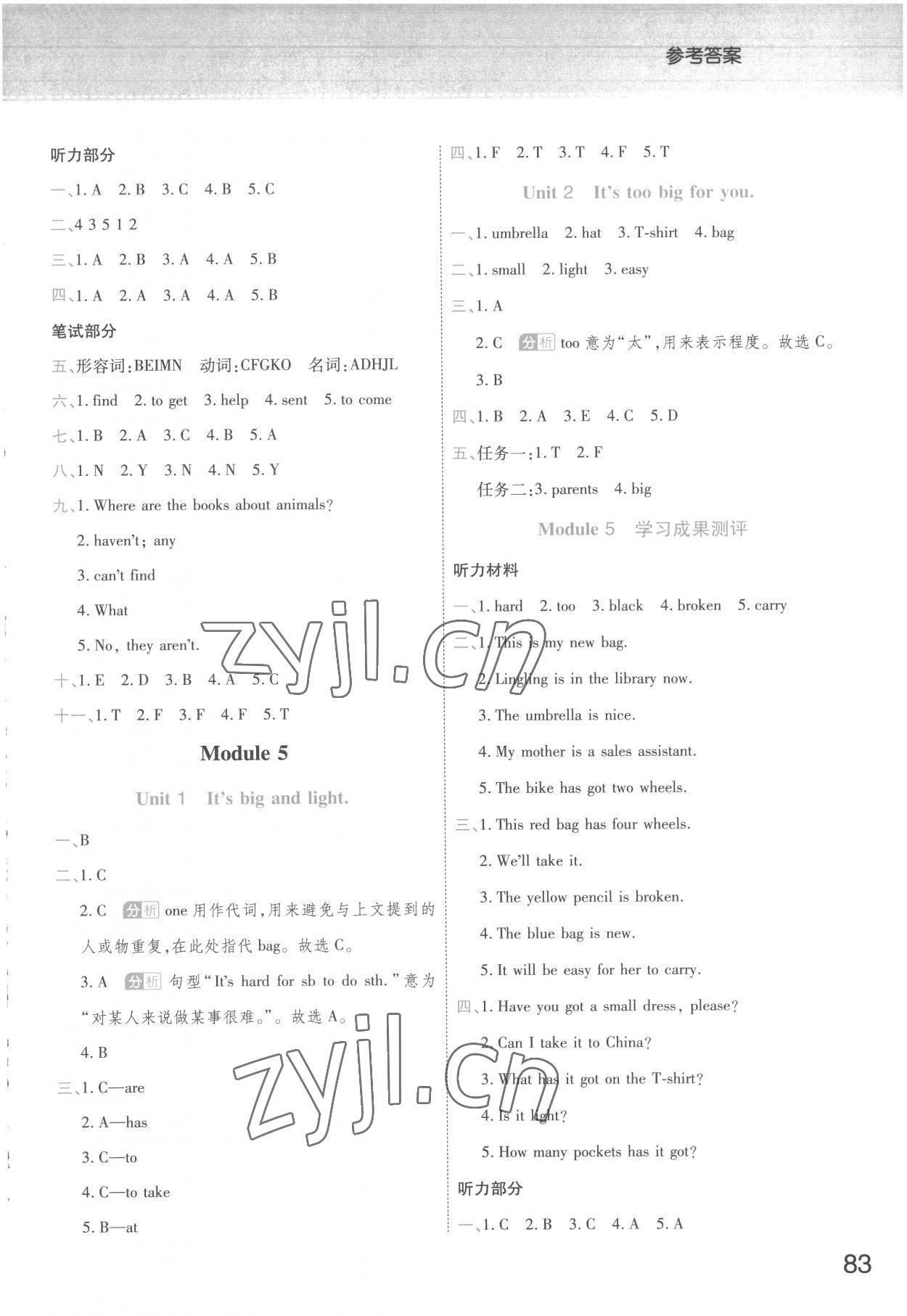 2023年黃岡同步練一日一練五年級(jí)英語下冊(cè)外研版 參考答案第5頁(yè)