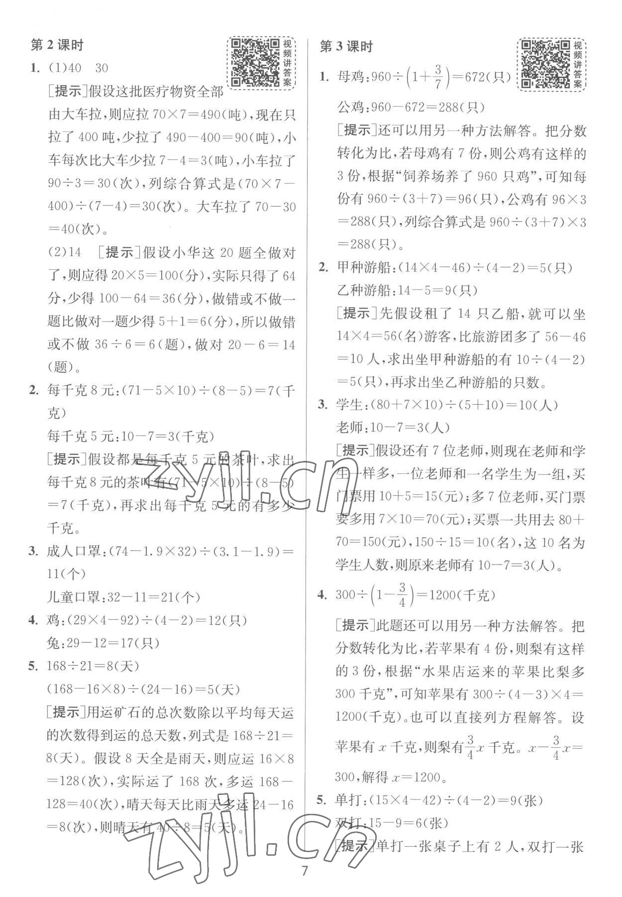 2023年1课3练单元达标测试六年级数学下册苏教版 参考答案第7页