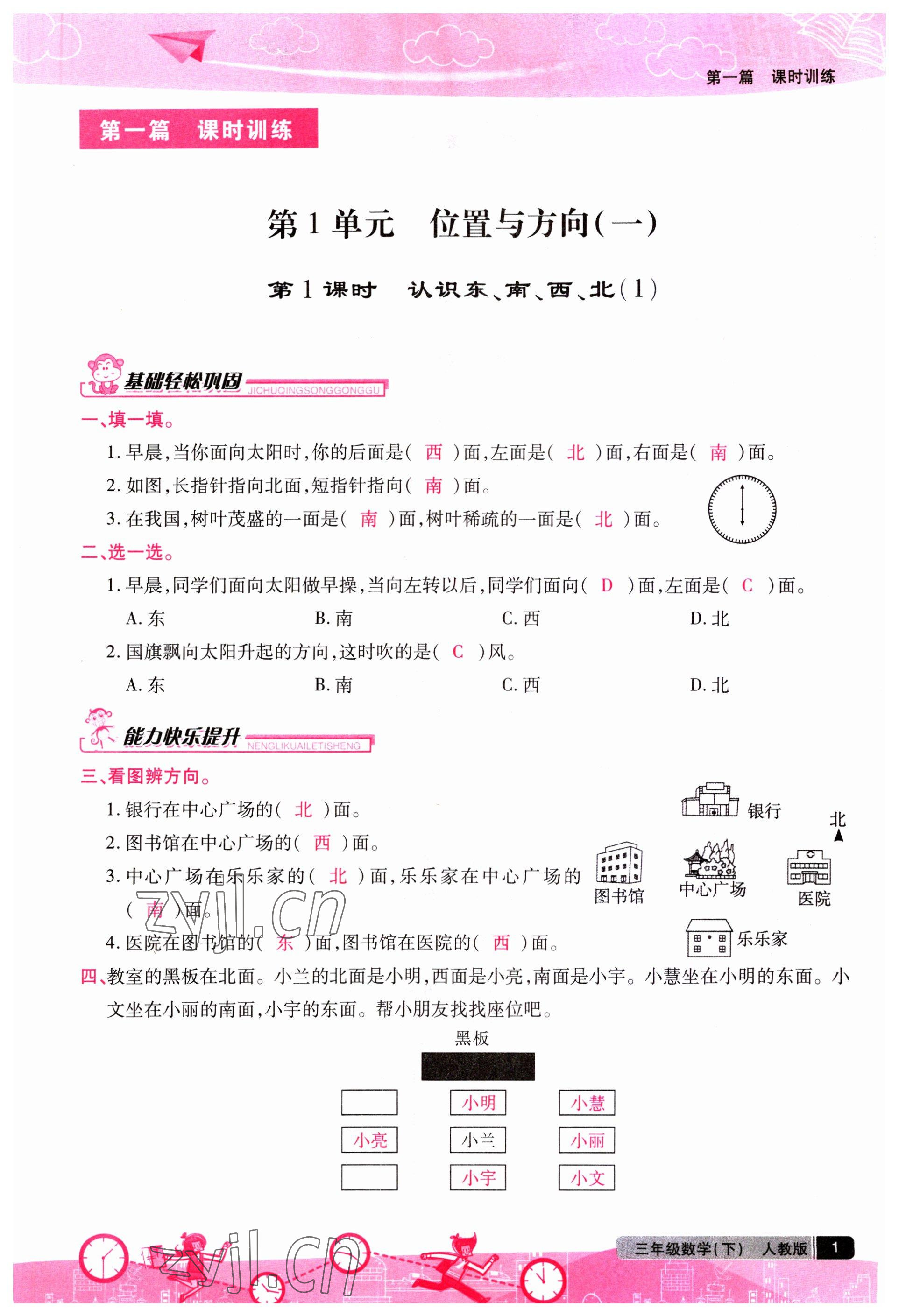 2023年匯文圖書(shū)卓越課堂三年級(jí)數(shù)學(xué)下冊(cè)人教版 第1頁(yè)