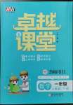 2023年匯文圖書卓越課堂一年級(jí)數(shù)學(xué)下冊(cè)人教版