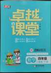 2023年匯文圖書卓越課堂四年級數(shù)學(xué)下冊人教版