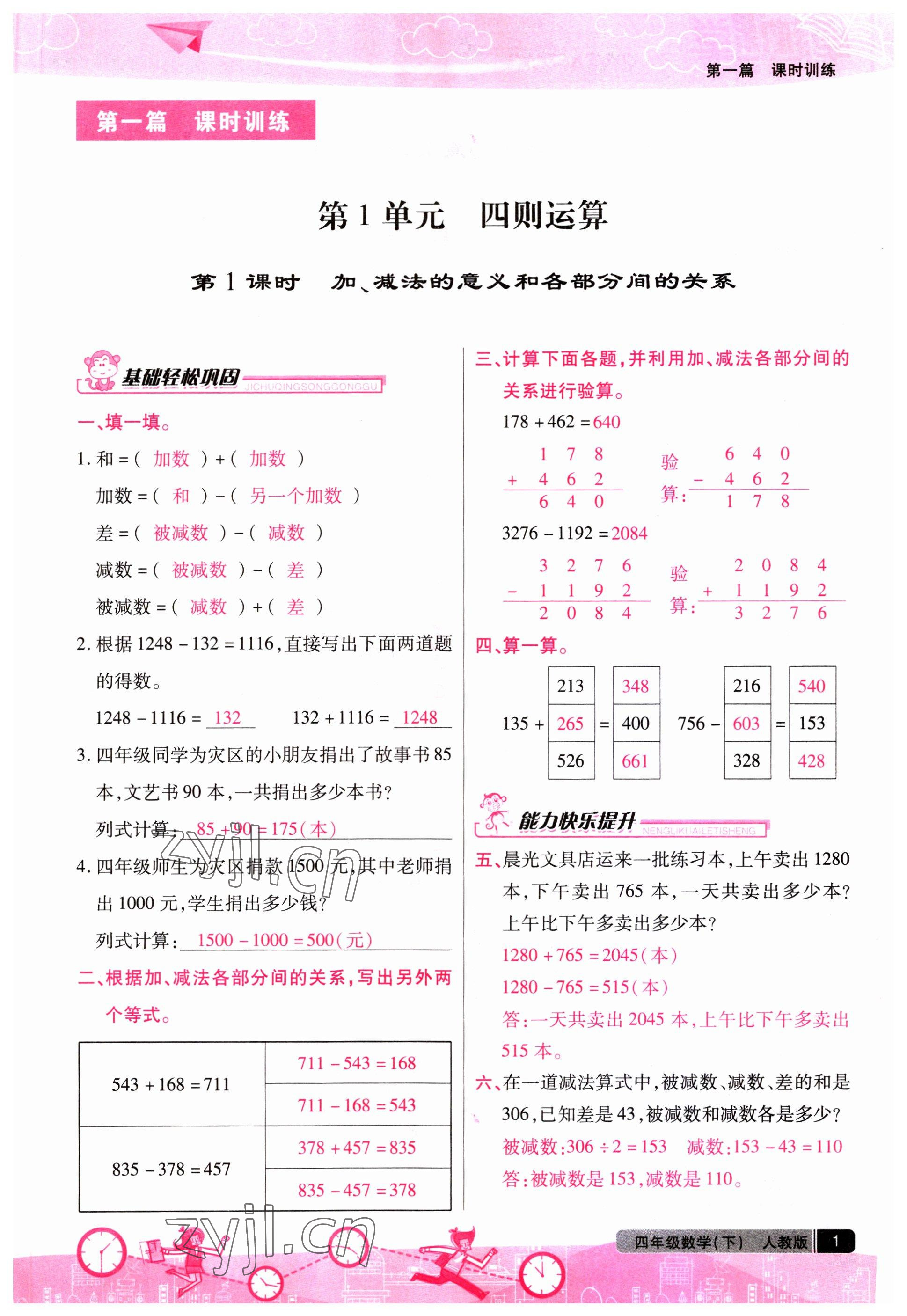 2023年汇文图书卓越课堂四年级数学下册人教版 第1页