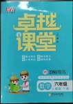 2023年匯文圖書卓越課堂六年級(jí)數(shù)學(xué)下冊(cè)人教版