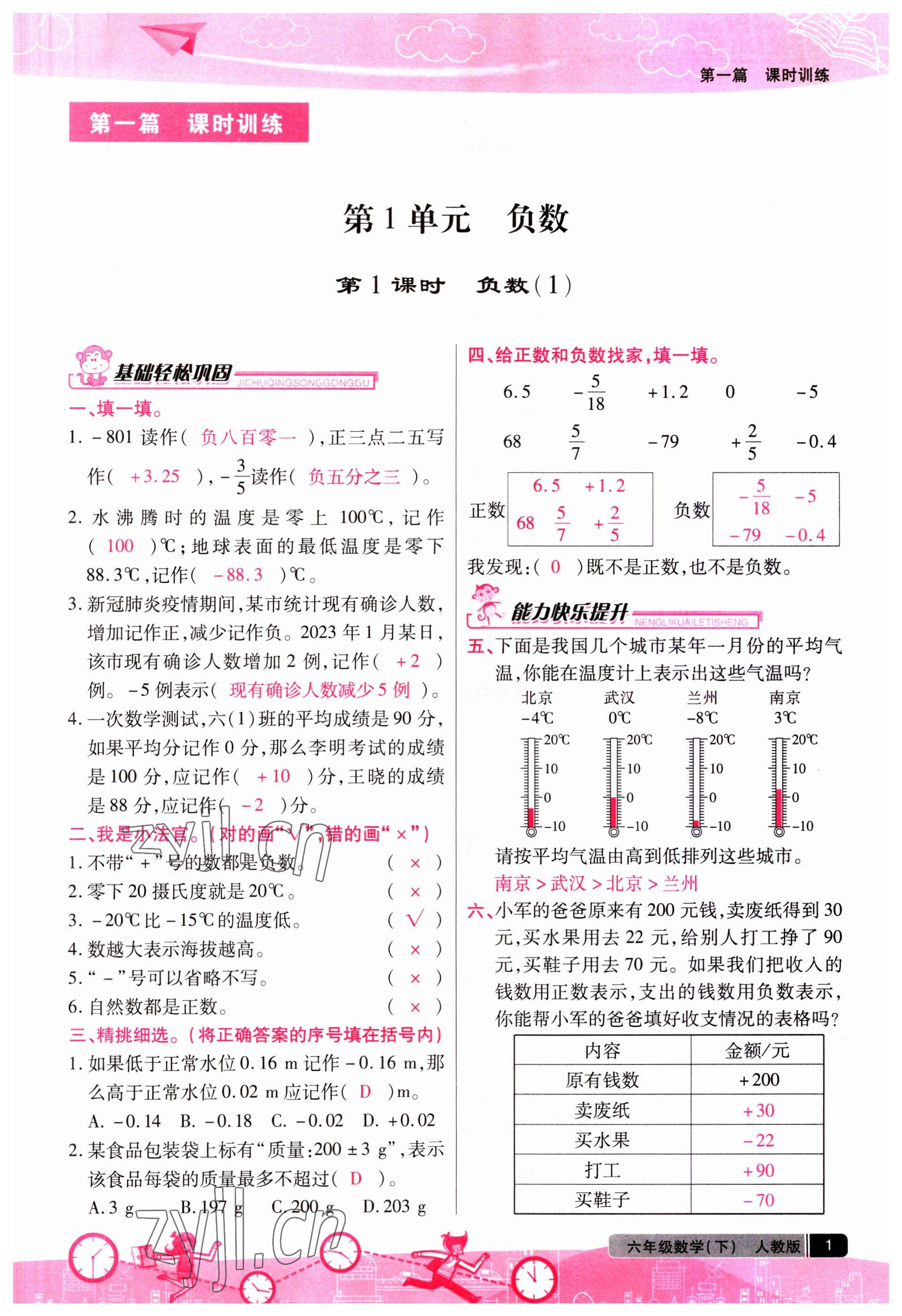 2023年匯文圖書卓越課堂六年級(jí)數(shù)學(xué)下冊(cè)人教版 第1頁