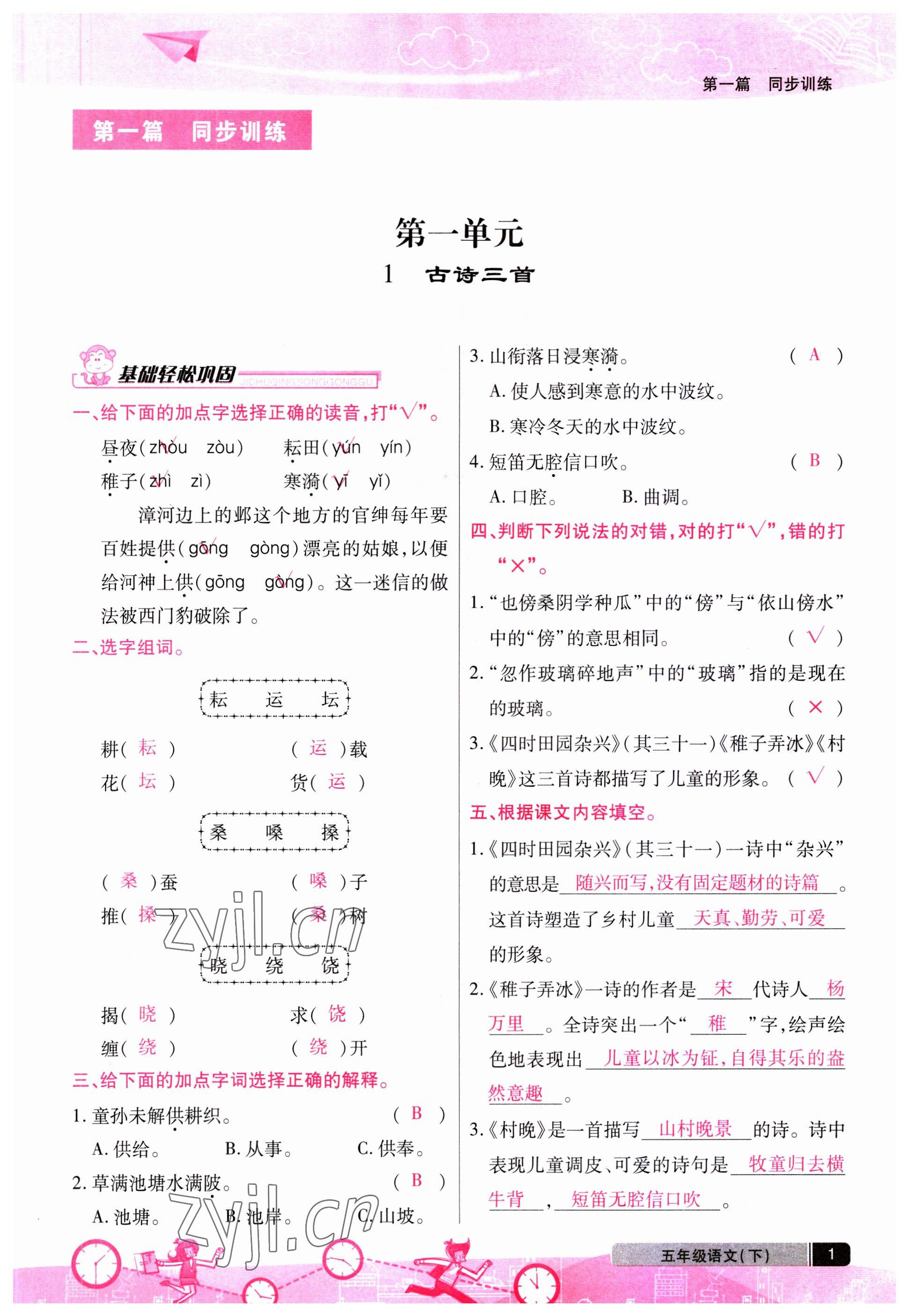 2023年匯文圖書卓越課堂五年級語文下冊人教版 第1頁