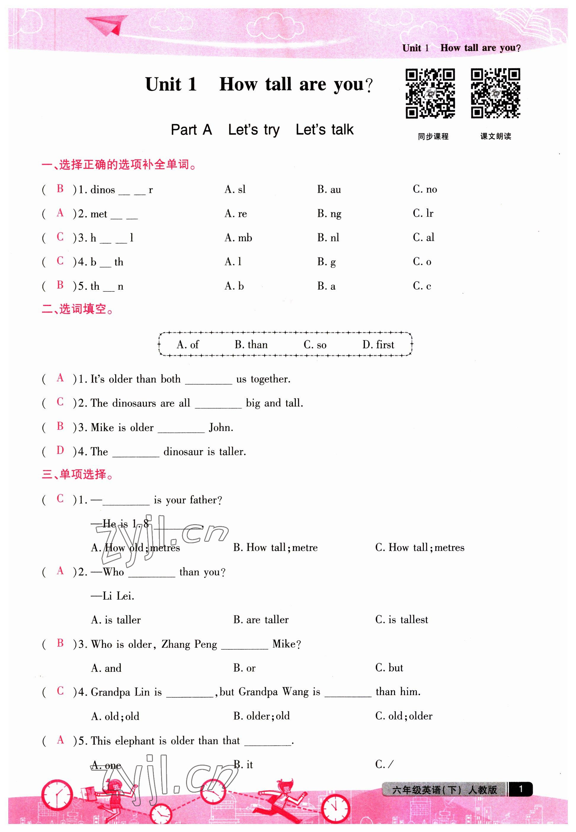 2023年匯文圖書卓越課堂六年級(jí)英語下冊(cè)人教版 第1頁