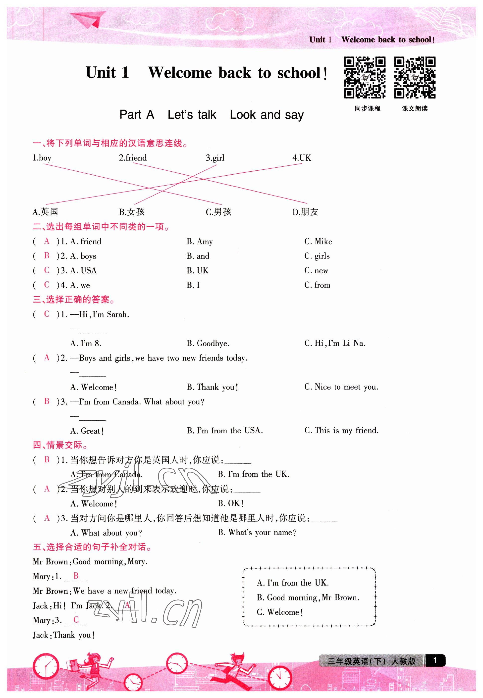 2023年匯文圖書卓越課堂三年級英語下冊人教版 第1頁