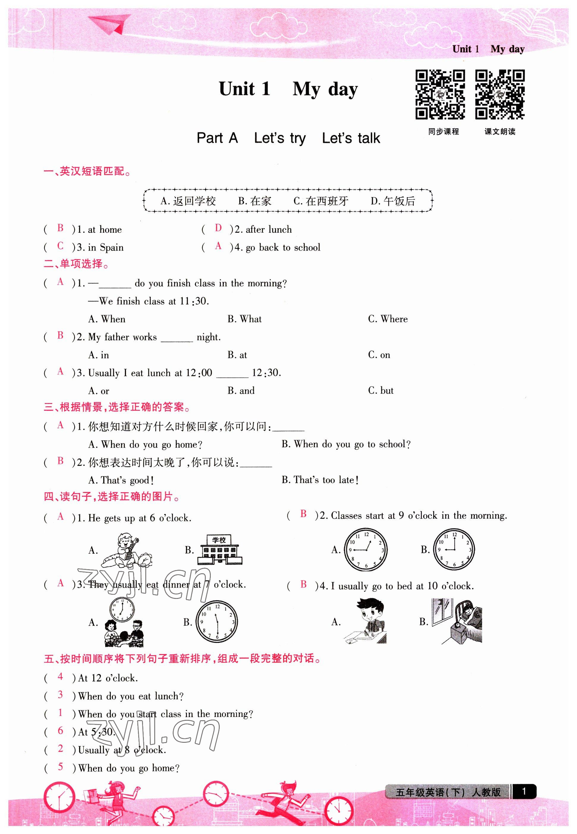 2023年汇文图书卓越课堂五年级英语下册人教版 第1页