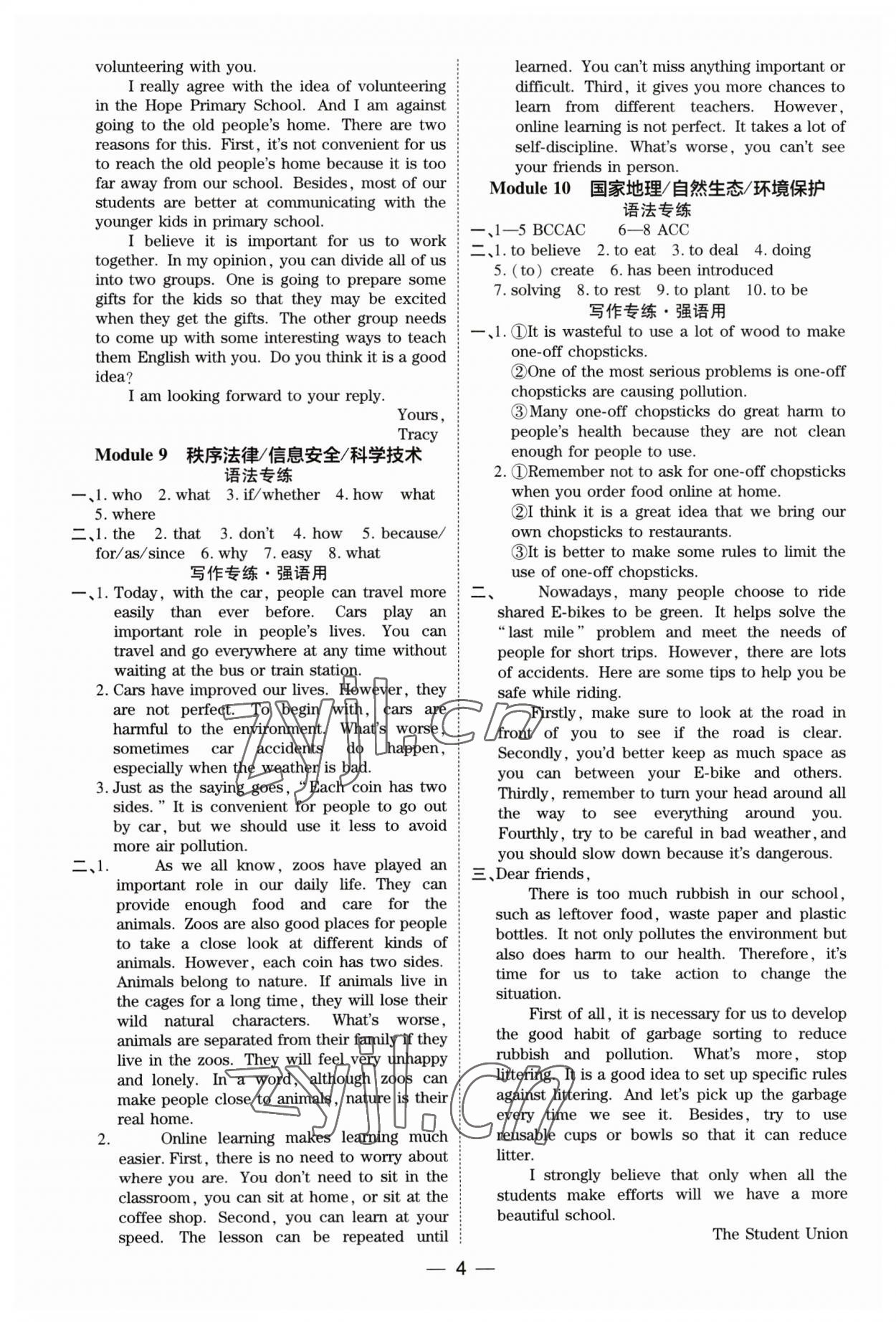 2023年鼎成中考精准提分英语人教版广东专版 参考答案第4页