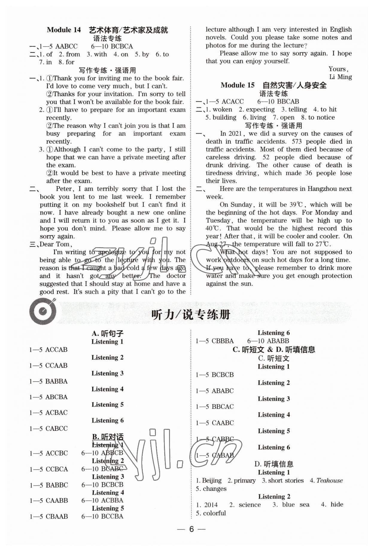 2023年鼎成中考精准提分英语人教版广东专版 参考答案第6页