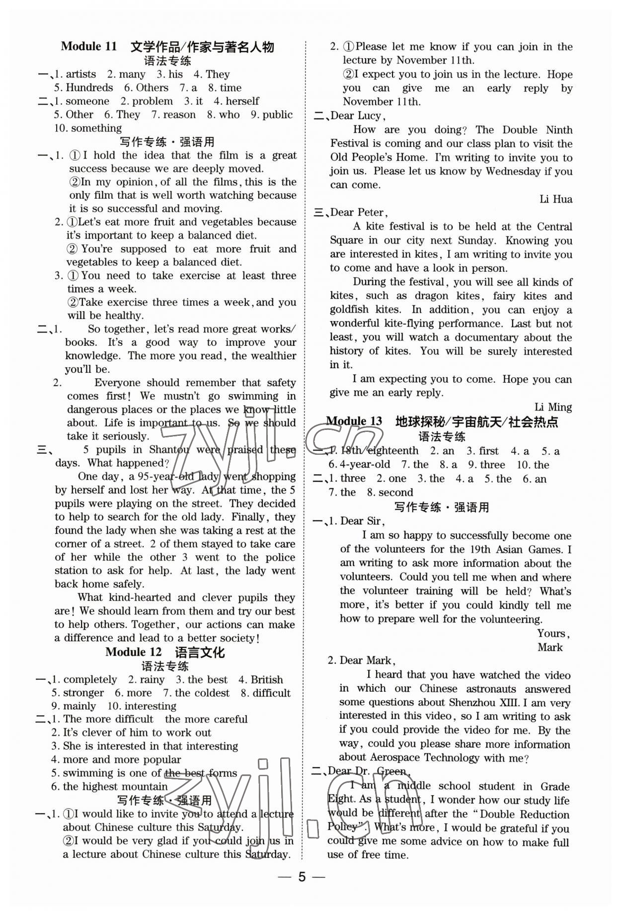 2023年鼎成中考精准提分英语人教版广东专版 参考答案第5页