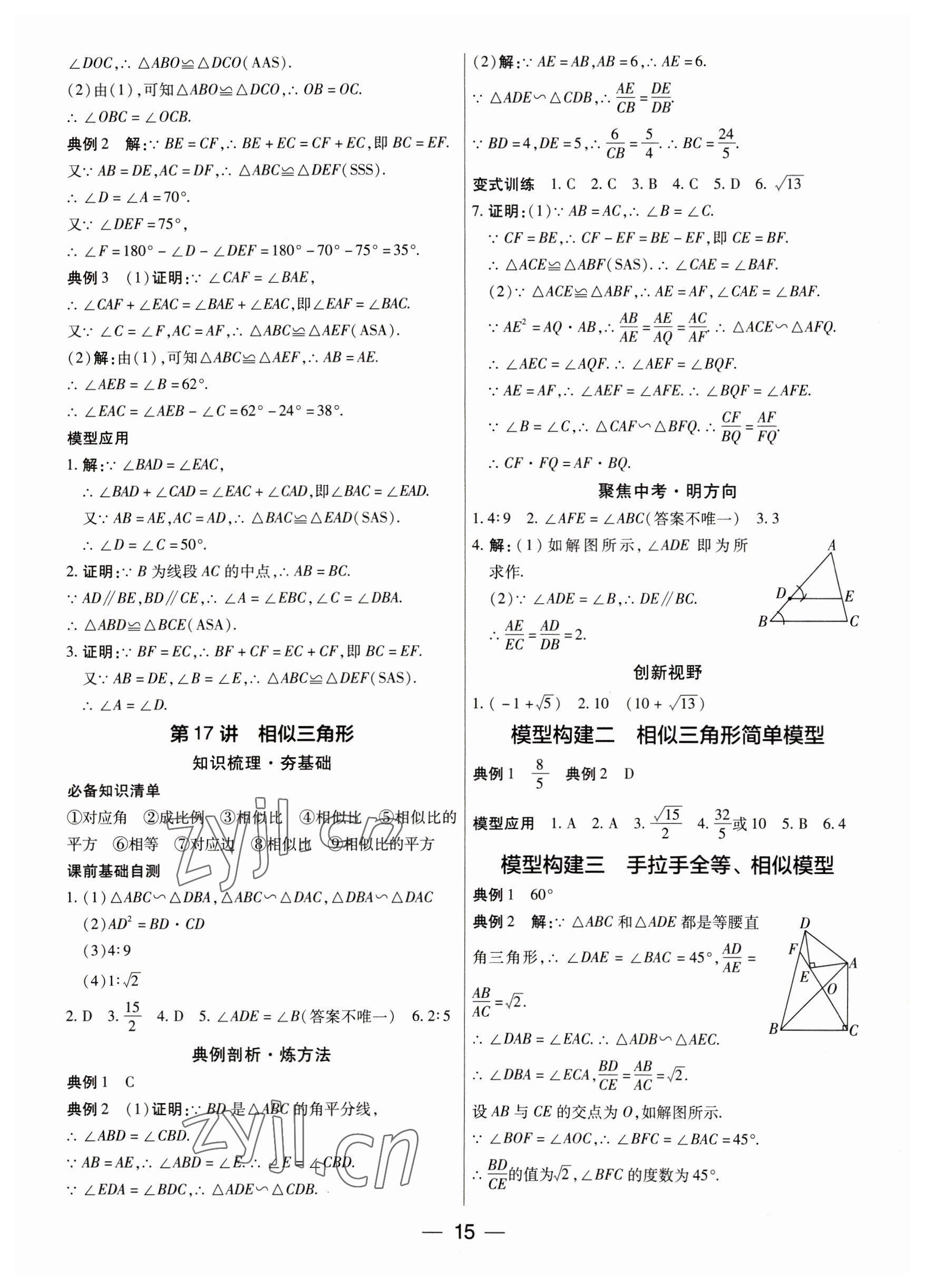 2023年鼎成中考精准提分数学广东专版 参考答案第15页