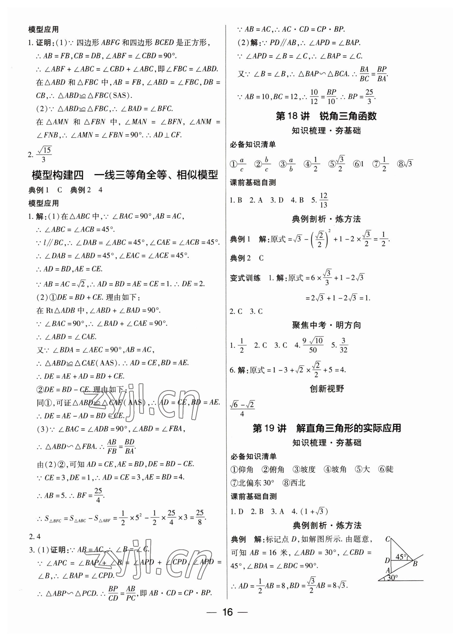 2023年鼎成中考精准提分数学广东专版 参考答案第16页